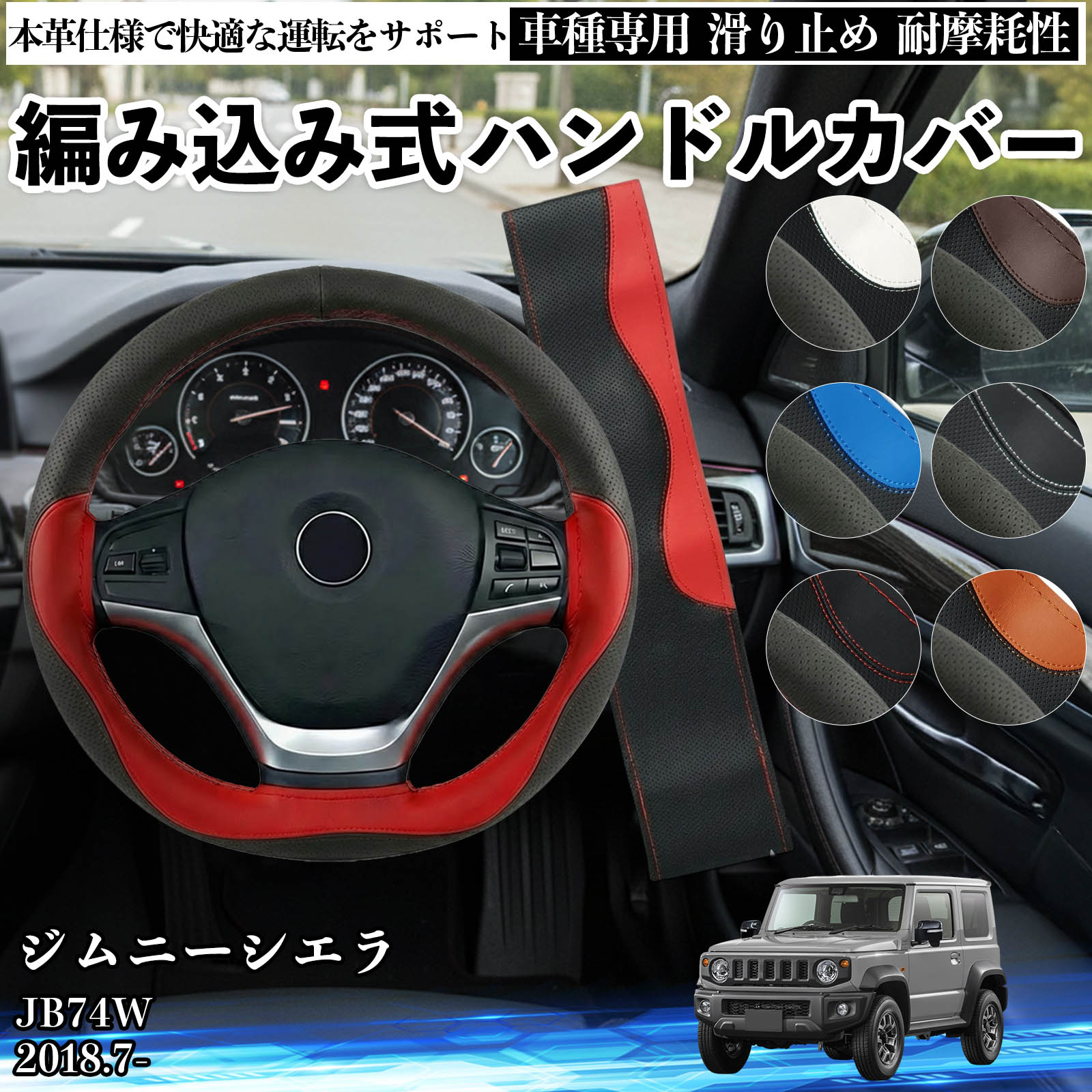 スズキ ジムニーシエラ JB74W ハンドルカバー 本革 車 自動車用