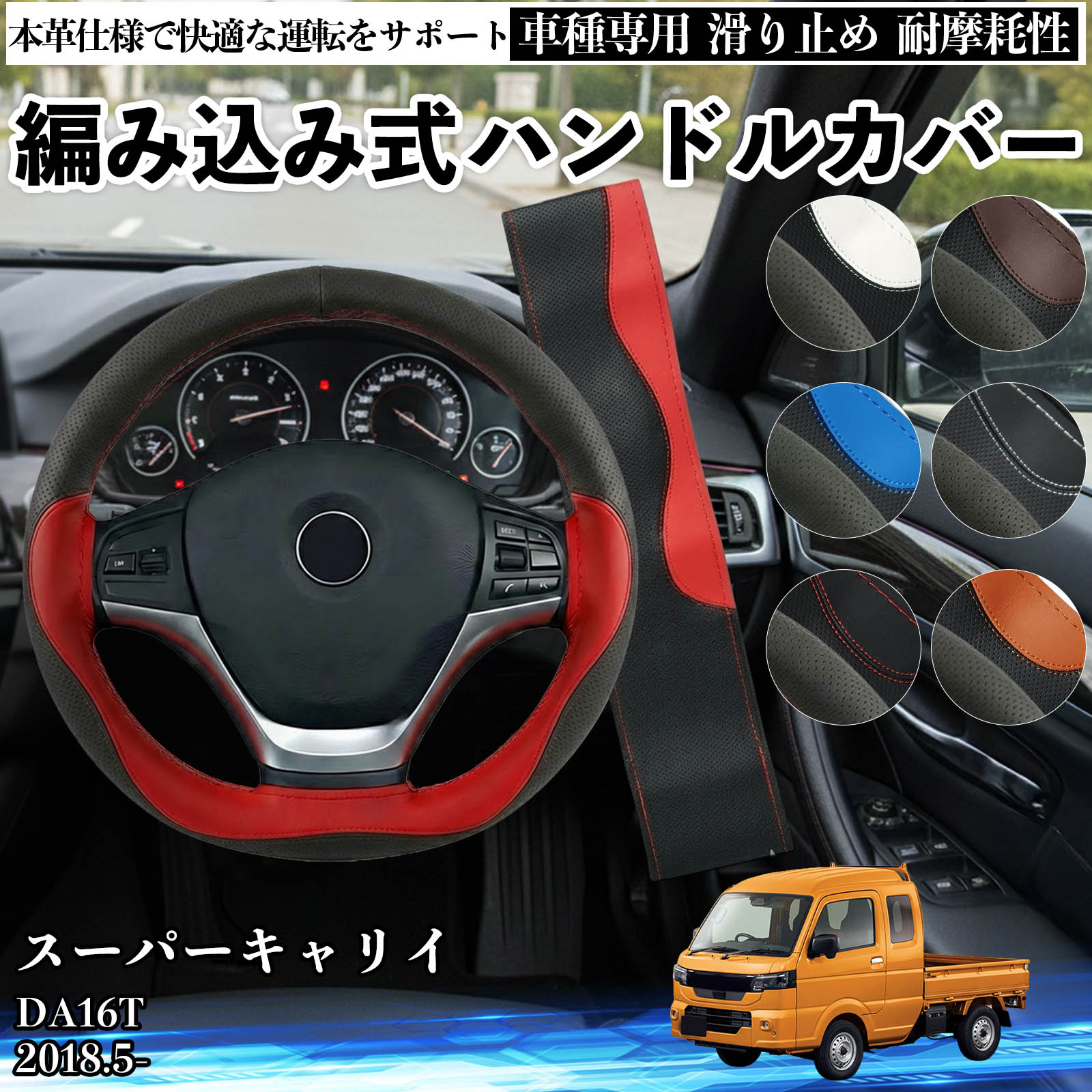 スズキ スーパーキャリイ DA16T ハンドルカバー 本革 車 自動車用