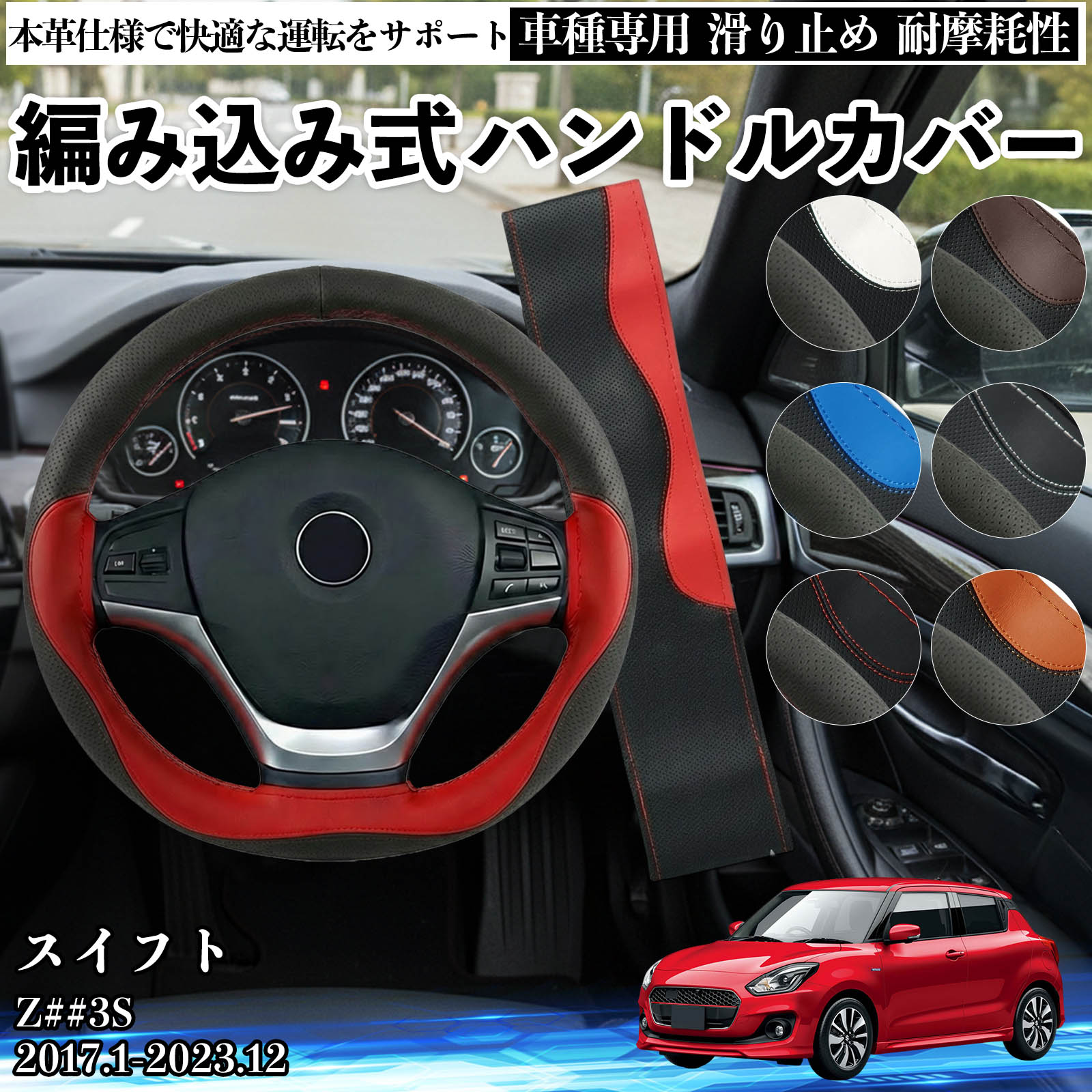 スズキ スイフト Z##3S ハンドルカバー 本革 車 自動車用 ステアリング