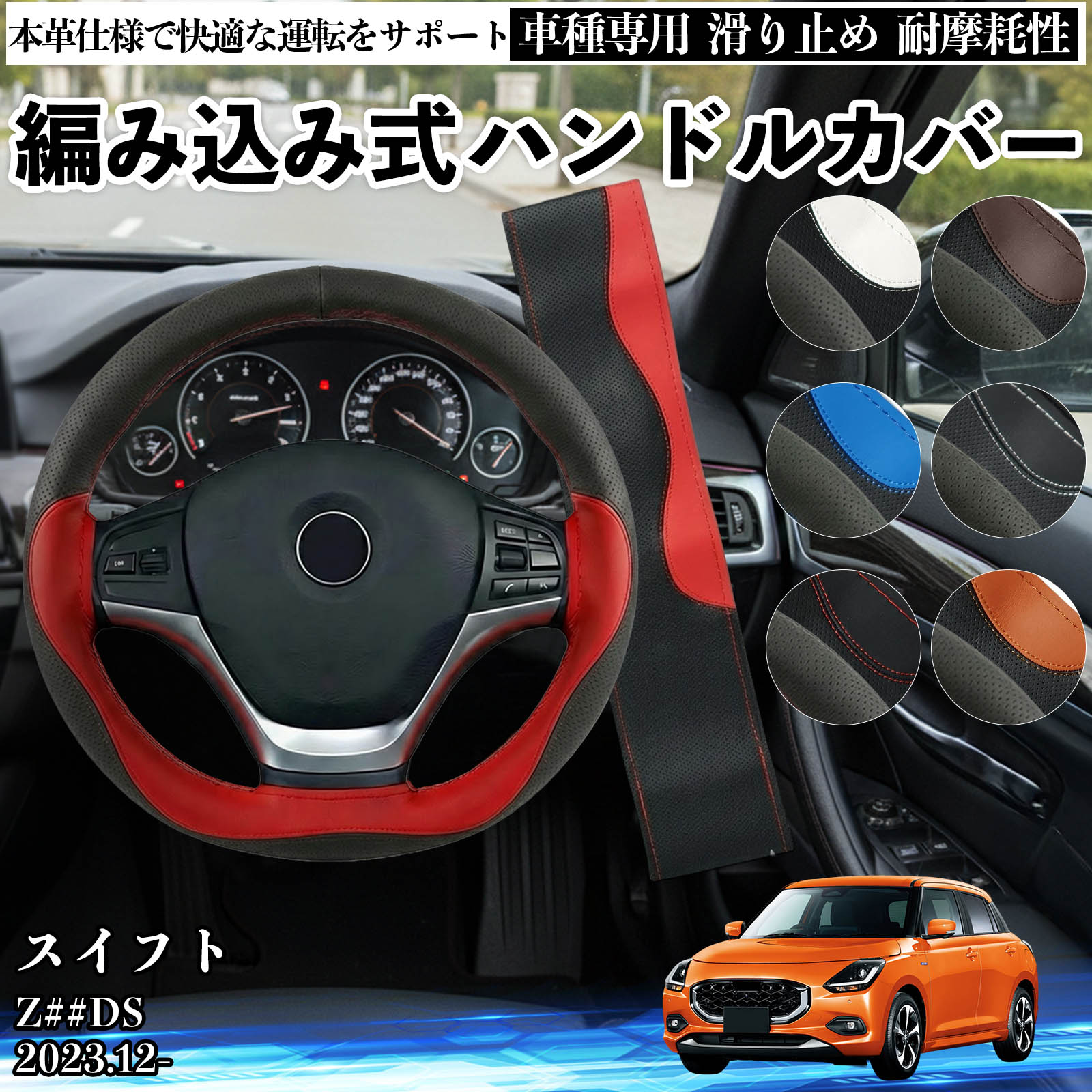 スズキ スイフト Z##DS ハンドルカバー 本革 車 自動車用 ステアリング