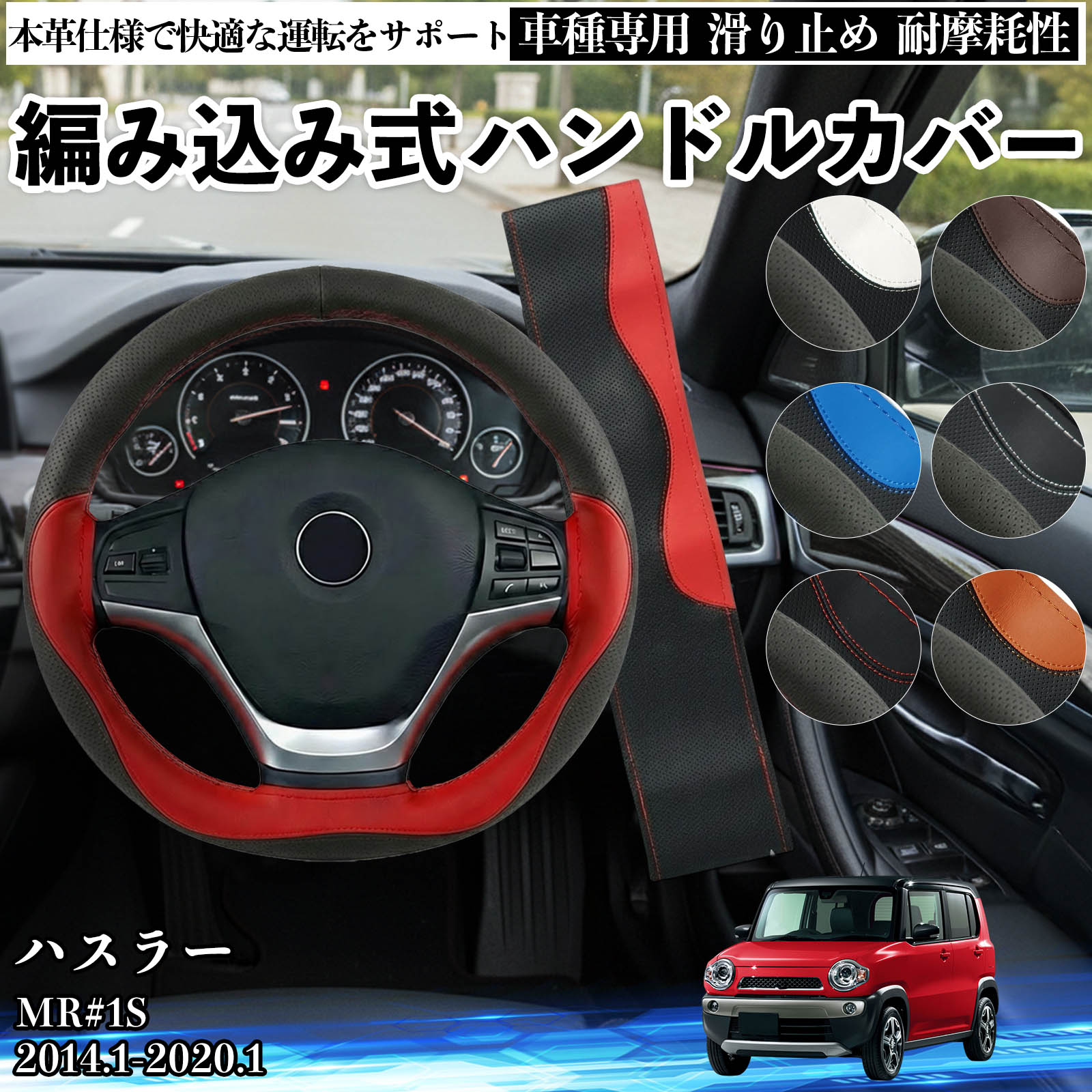 スズキ ハスラー MR#1S ハンドルカバー 本革 車 自動車用 ステアリング