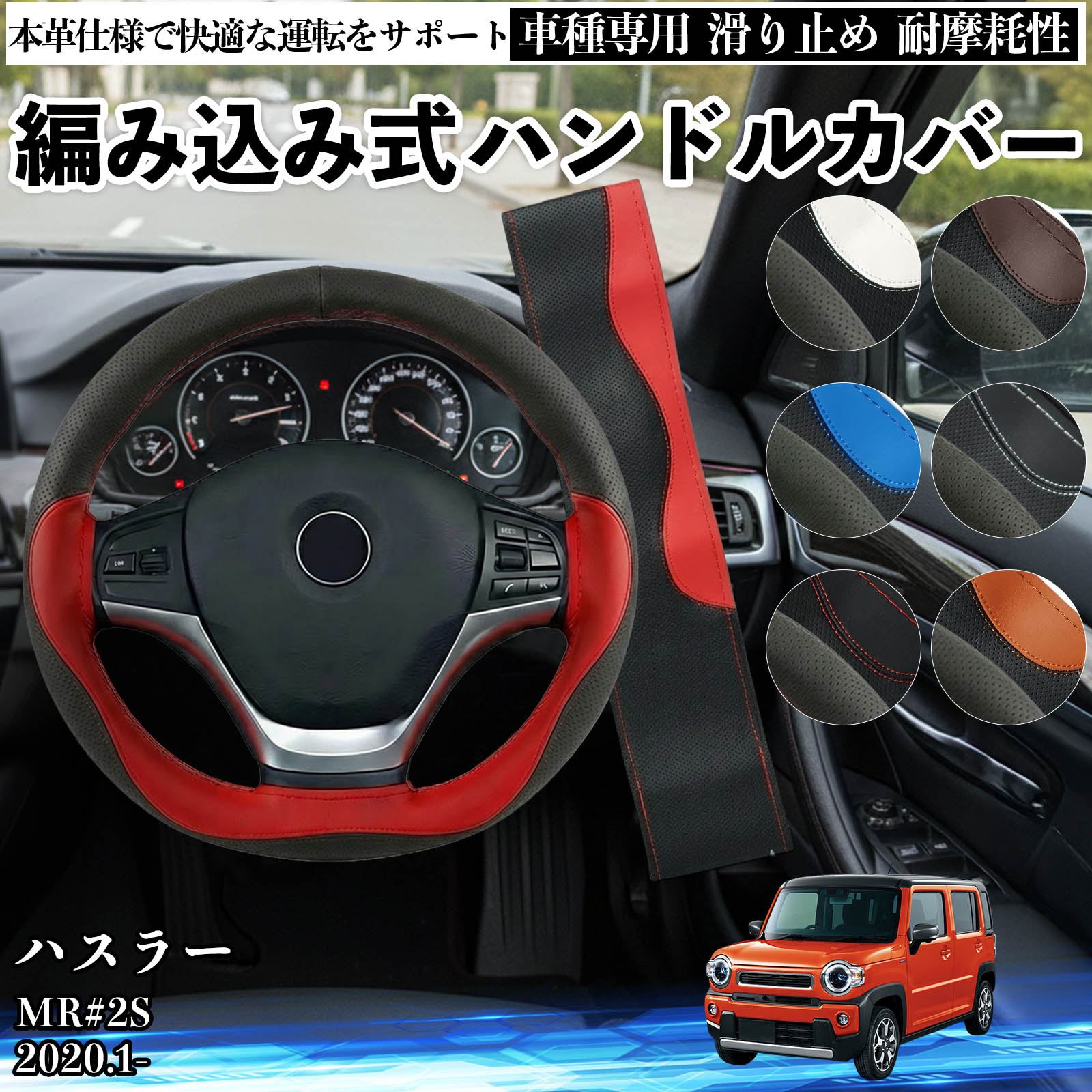スズキ ハスラー MR#2S ハンドルカバー 本革 車 自動車用 ステアリング