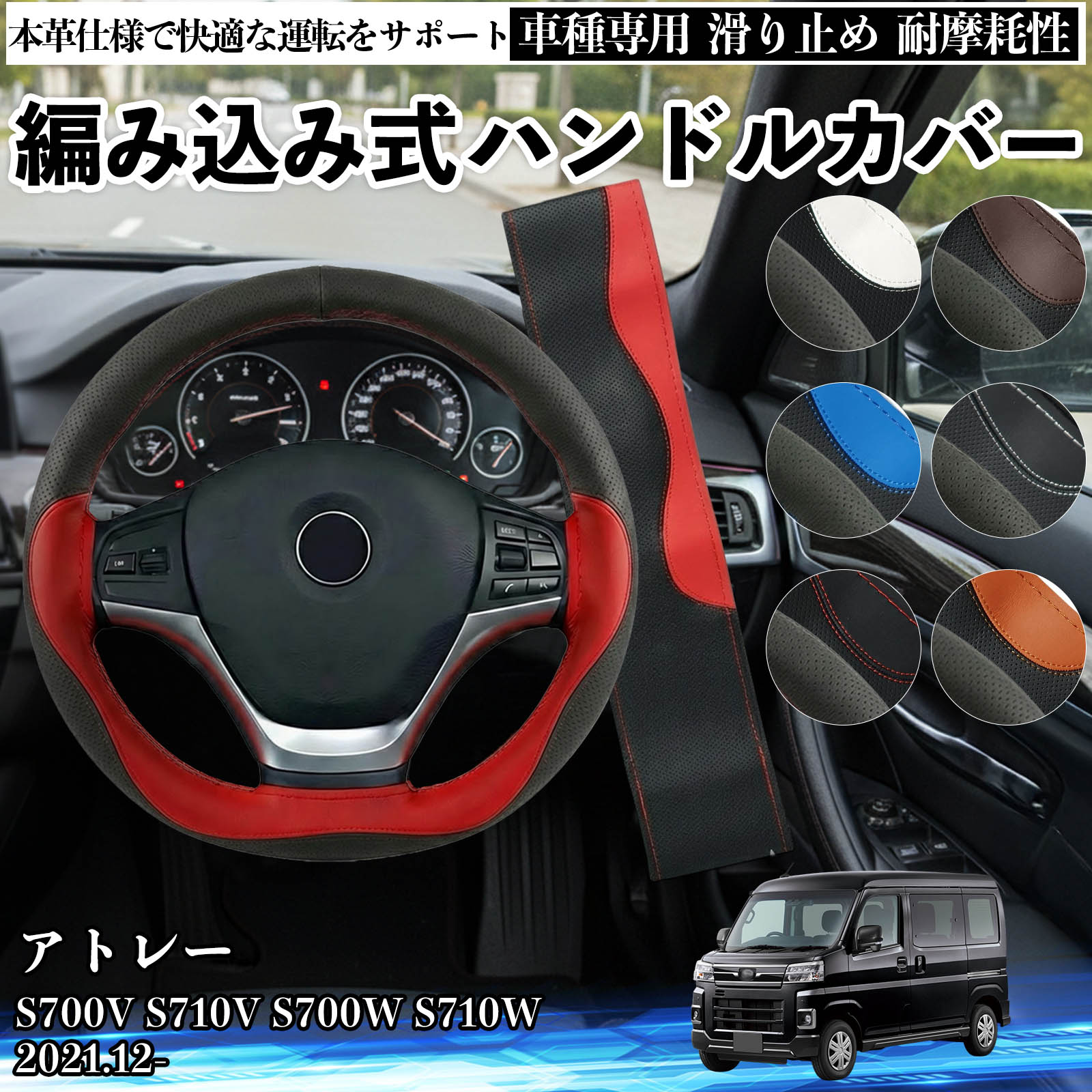 ダイハツ アトレー S700V S710V S700W S710W ハンドルカバー 本革 車