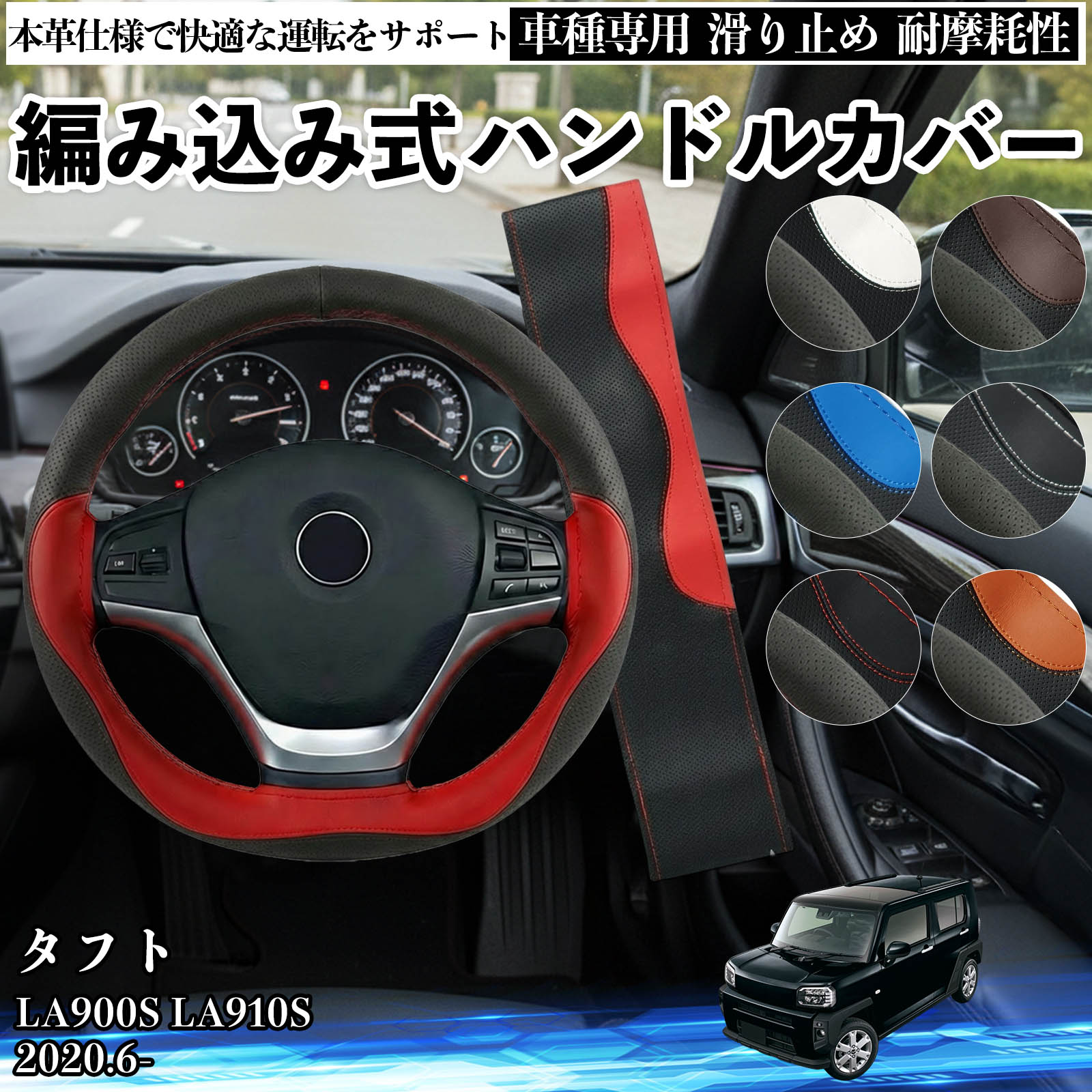 ダイハツ ステアリングカバー」の人気商品一覧 | 安い商品を通販サイト