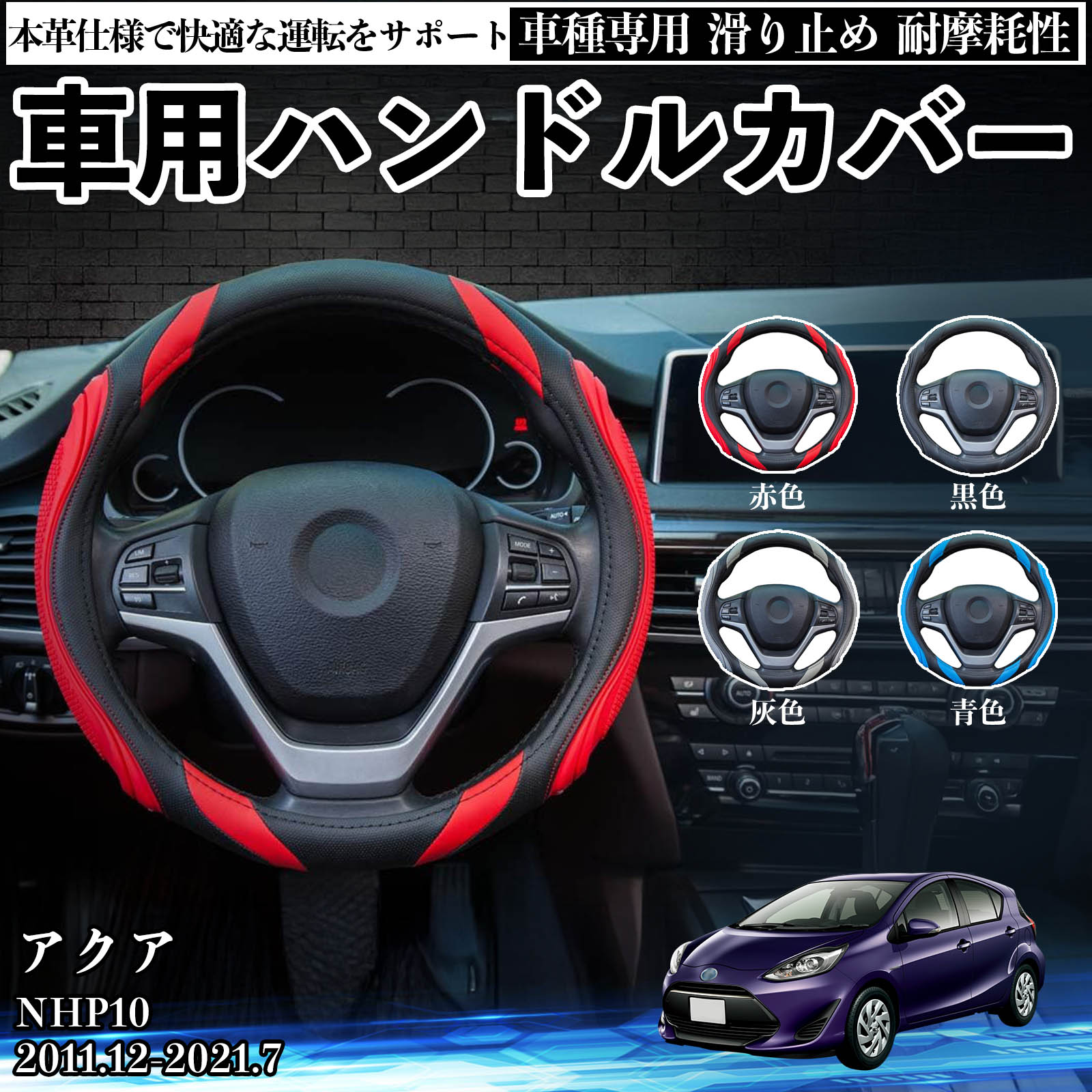 車 ハンドルカバー カー用品 青 赤 車用品 すべり止め カスタムパーツ スバル クロストレック GU系 ハンドルカバー 車 自動車用 ステアリング