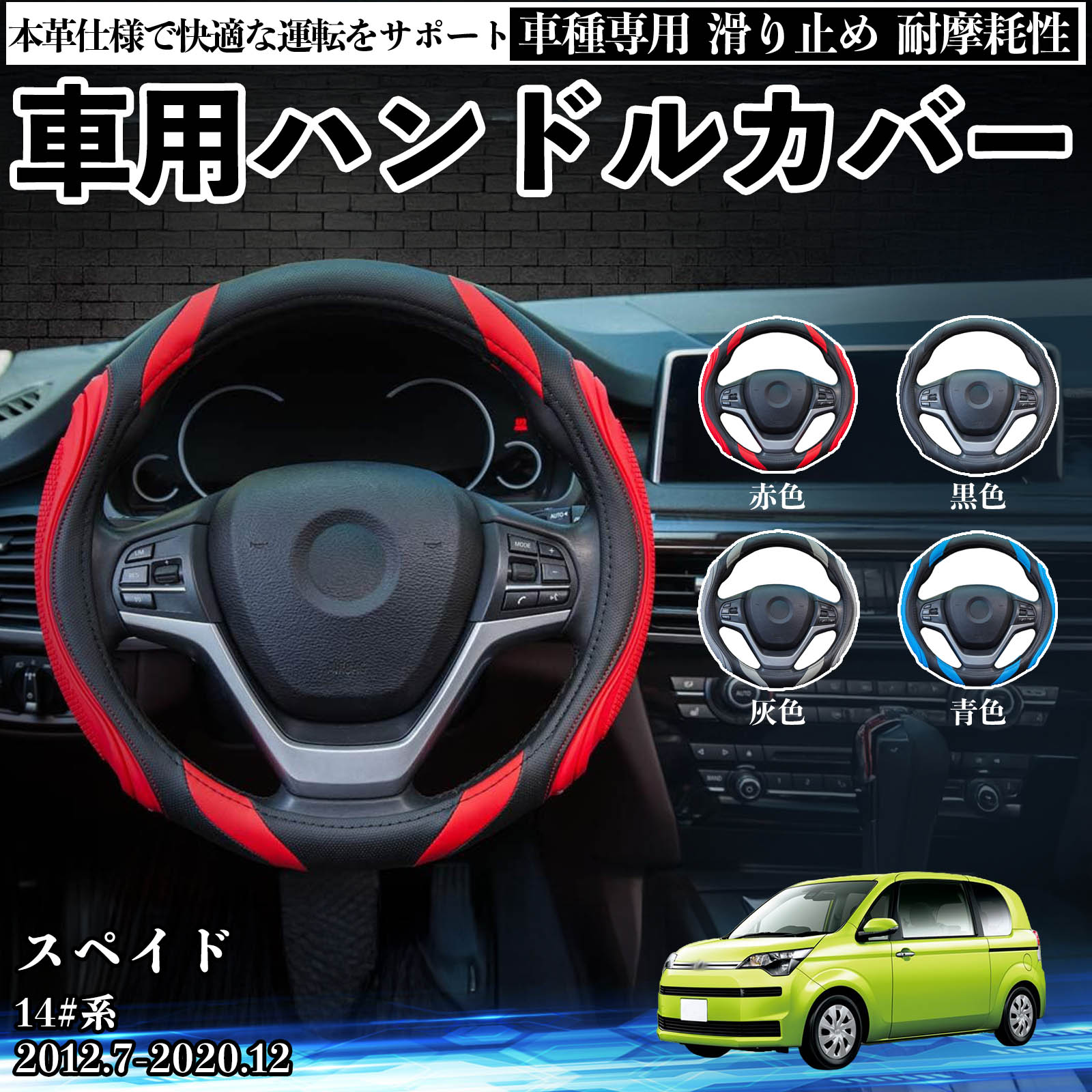 車 ハンドルカバー カー用品 青 赤 車用品 すべり止め カスタムパーツ トヨタ スペイド 14#系 ハンドルカバー 車 自動車用 ステアリング