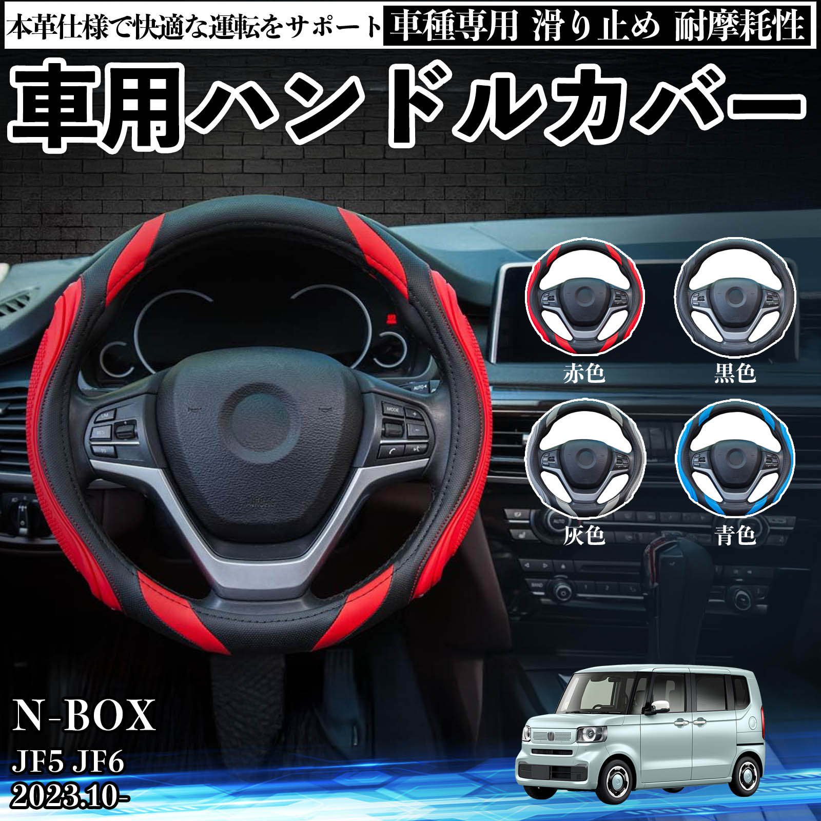 ホンダ N-BOX JF5 JF6 ハンドルカバー 車 自動車用 ステアリングカバー
