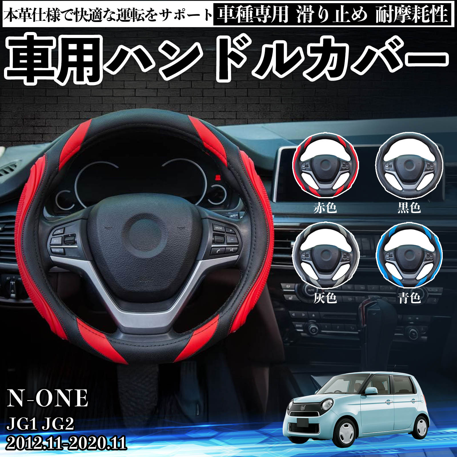 ホンダ N-BOX JF3 JF4 ハンドルカバー 車 自動車用 ステアリングカバー