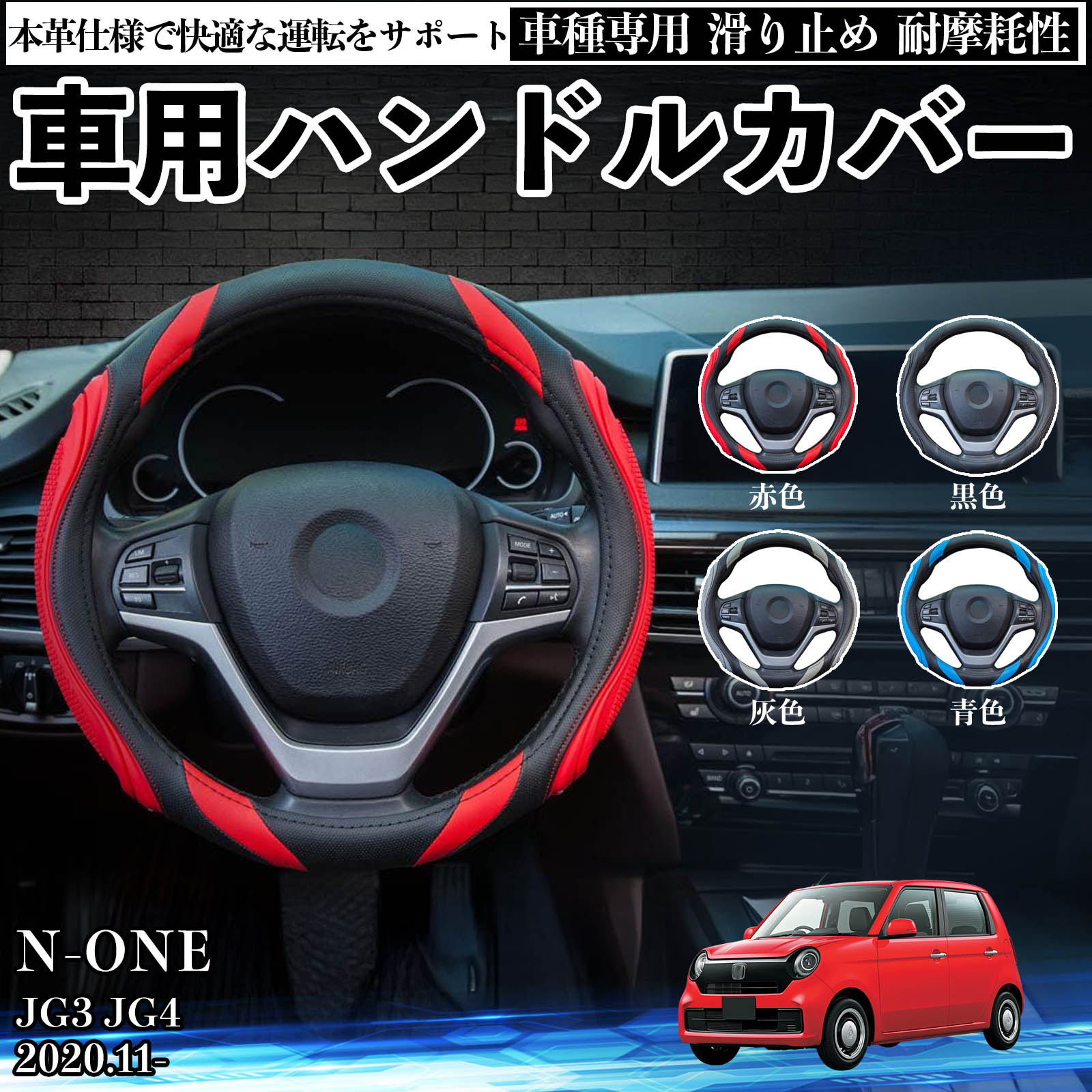 ホンダ N-ONE JG3 JG4 ハンドルカバー 車 自動車用 ステアリングカバー 簡単装着 滑り止め 握りやすい おしゃれ ステアリング PUレザー シリコン WeCar | 
