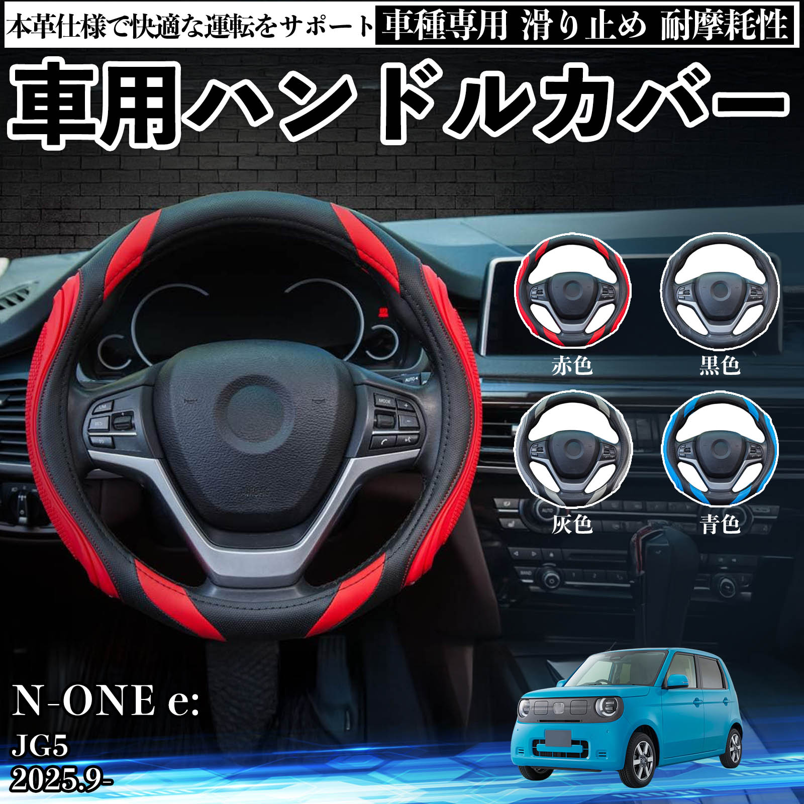 �z���_ N-ONE e: JG5 �n���h���J�o�[ �� �����ԗp �X�e�A�����O�J�o�[ �ȒP���� ����~�� ����₷�� ������� �X�e�A�����O PU���U�[ �V���R�� WeCar