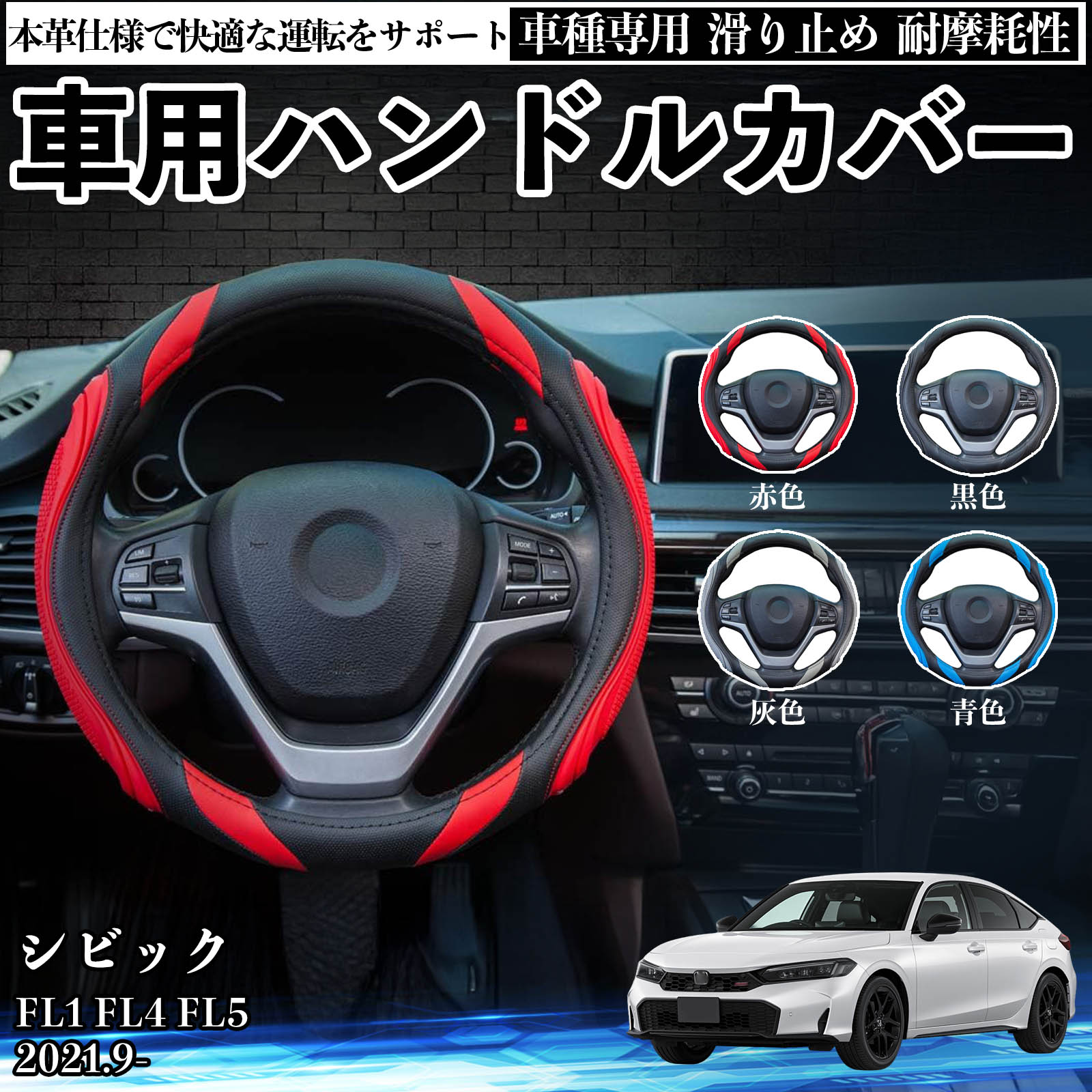 シビック ハンドルカバー」の人気商品一覧・価格比較 - 価格.com