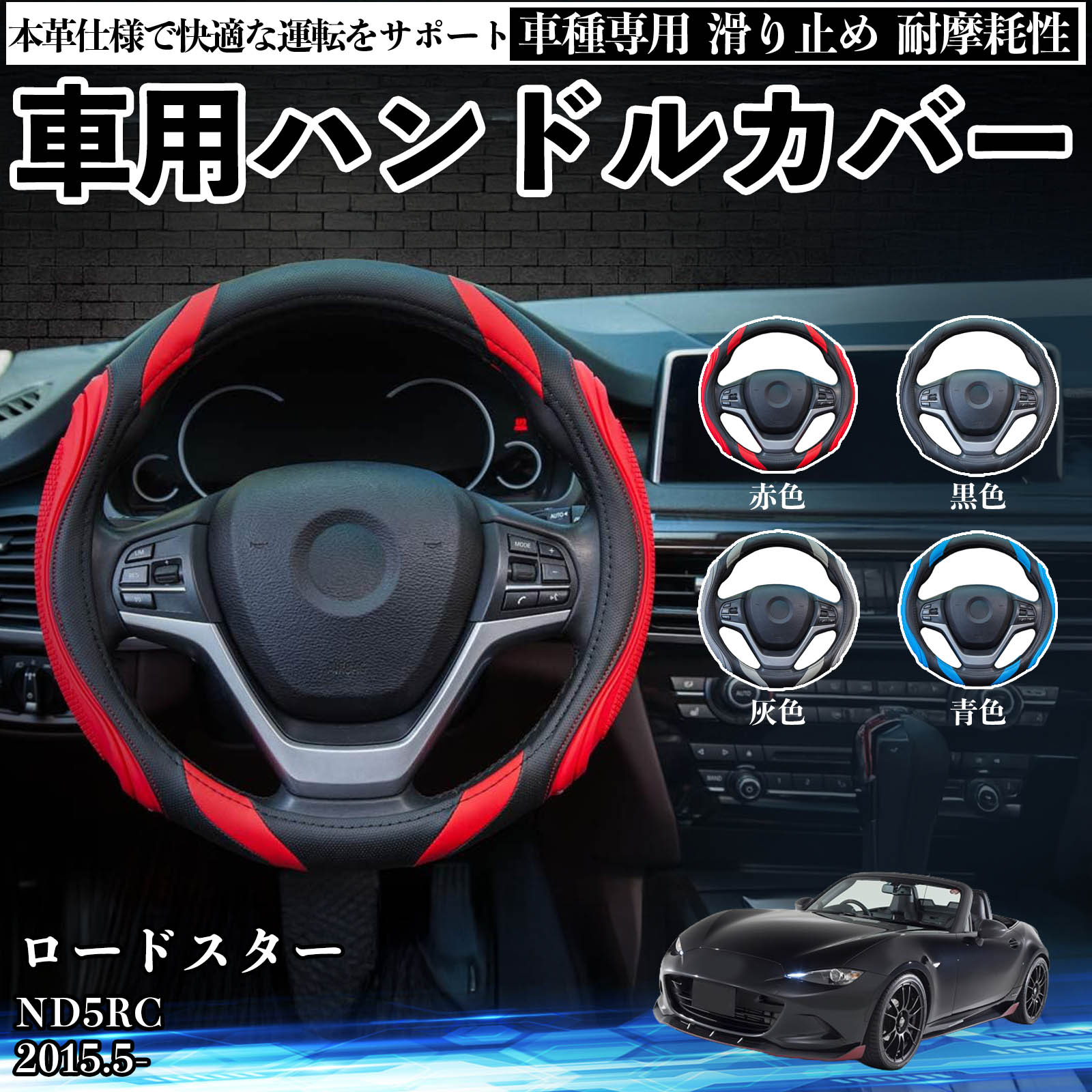 ロードスター ハンドルカバー」の人気商品一覧・価格比較 - 価格.com