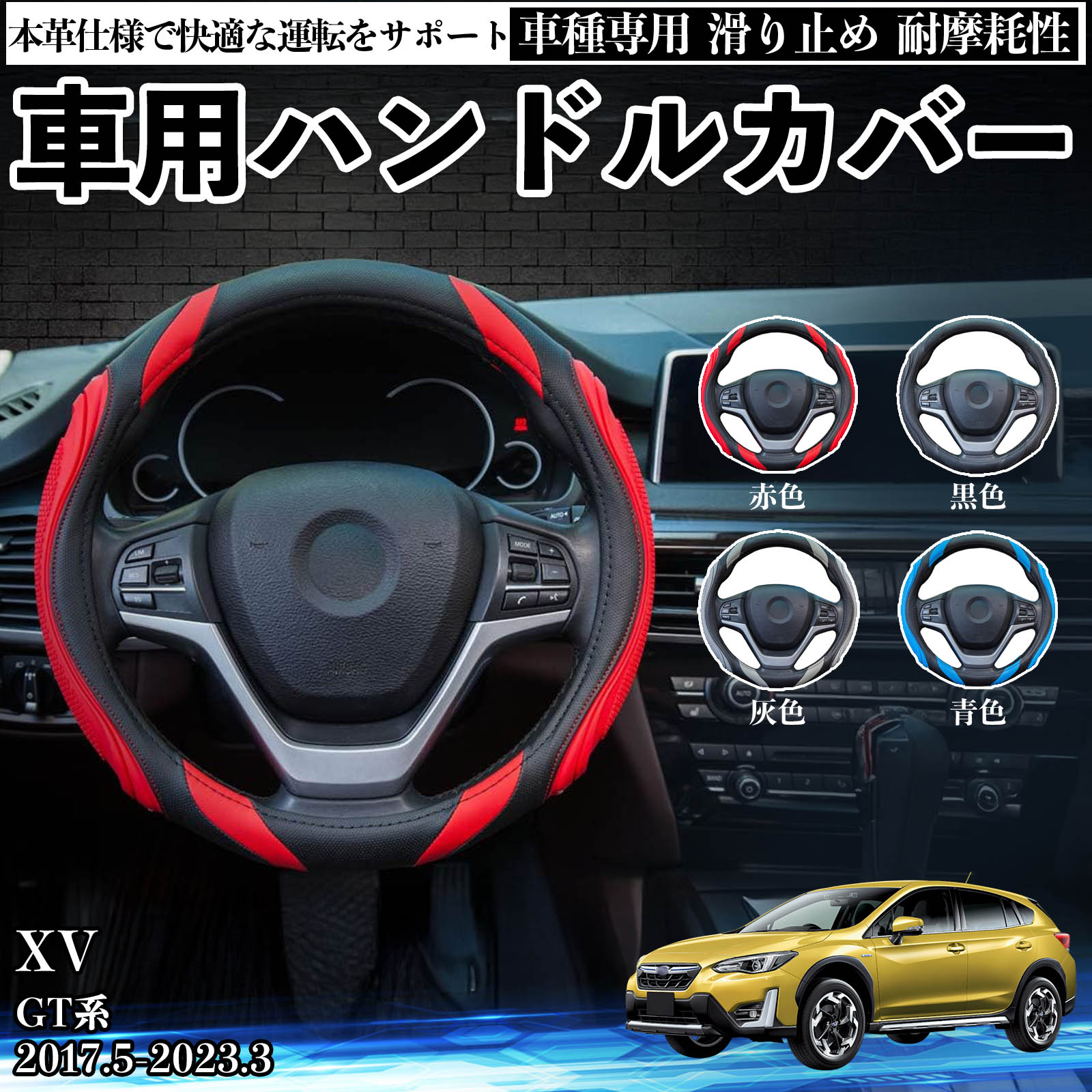 スバル XV GT系 ハンドルカバー 車 自動車用 ステアリングカバー 簡単