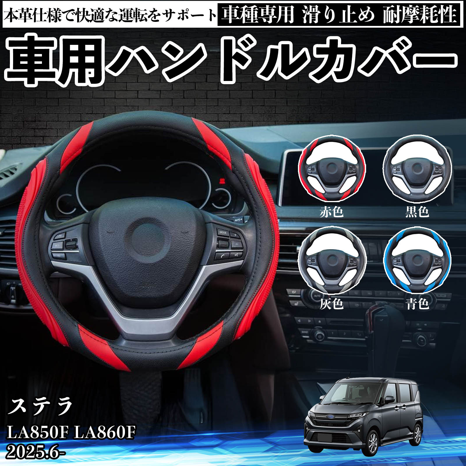 スバル ステラ LA850F LA860F ハンドルカバー 車 自動車用