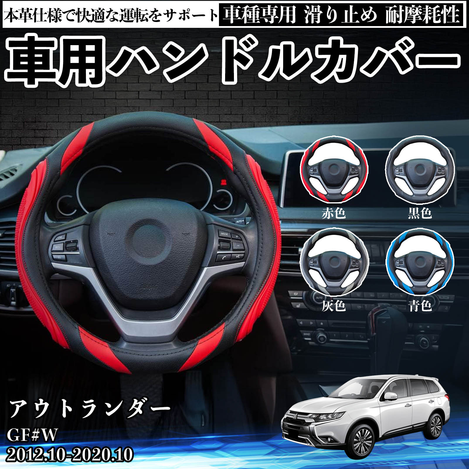 アウトランダー ハンドルカバー ステアリング」の人気商品一覧・価格