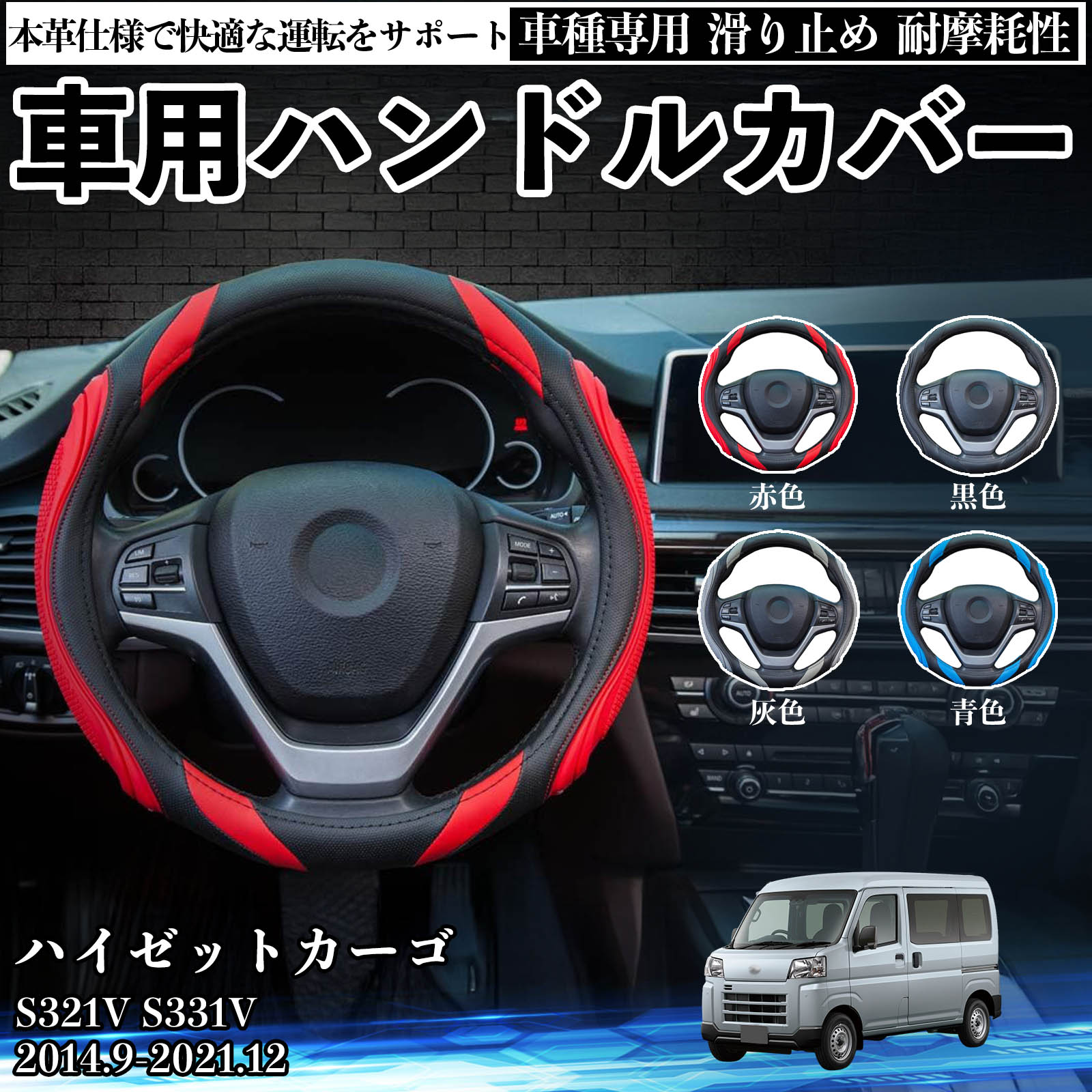 ダイハツ ハイゼットカーゴ S321V S331V ハンドルカバー 車 自動車用
