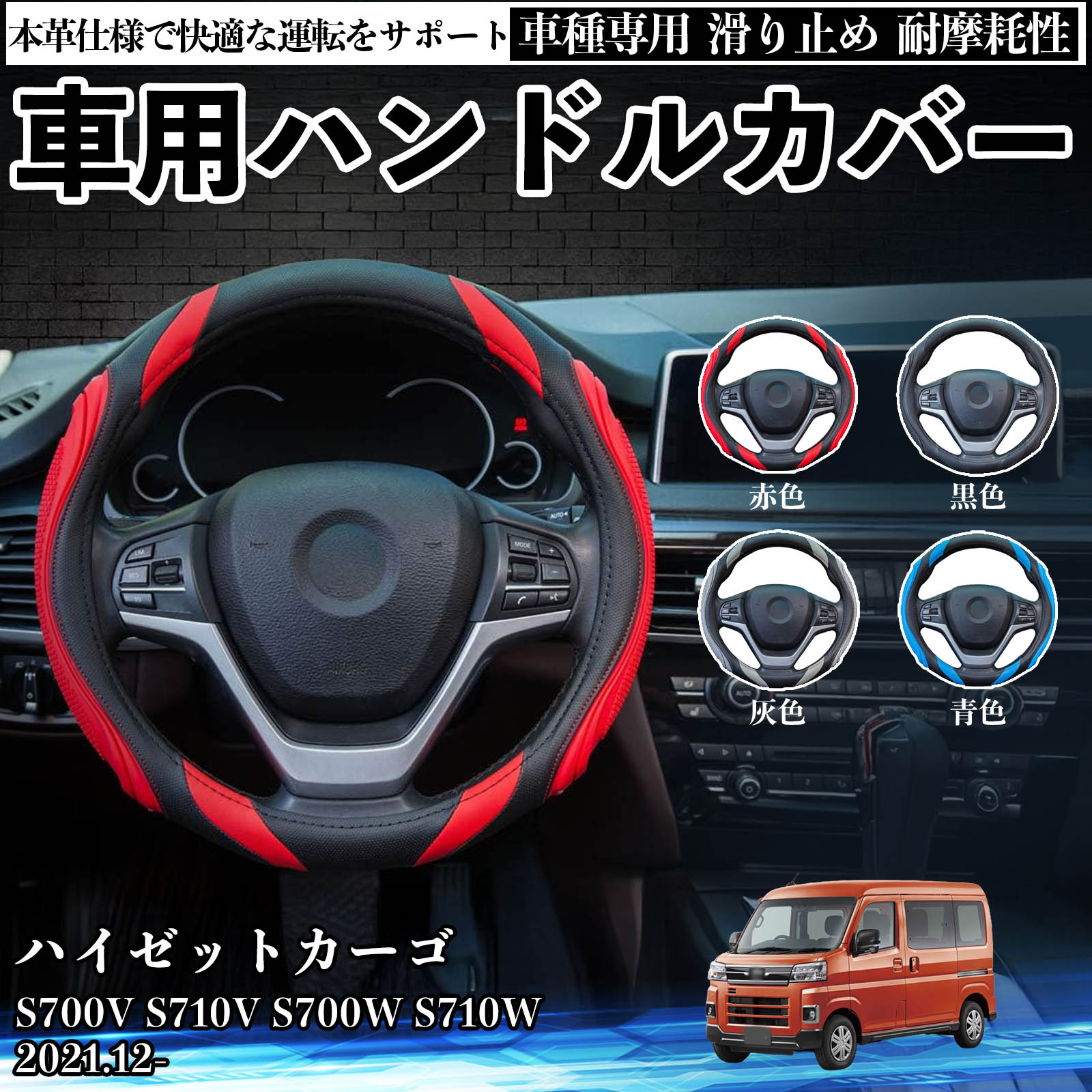 �_�C�n�c �n�C�[�b�g�J�[�S S700V S710V S700W S710W �n���h���J�o�[ �� �����ԗp �X�e�A�����O�J�o�[ �ȒP���� ����~�� ����₷�� ������� PU���U�[ WeCar