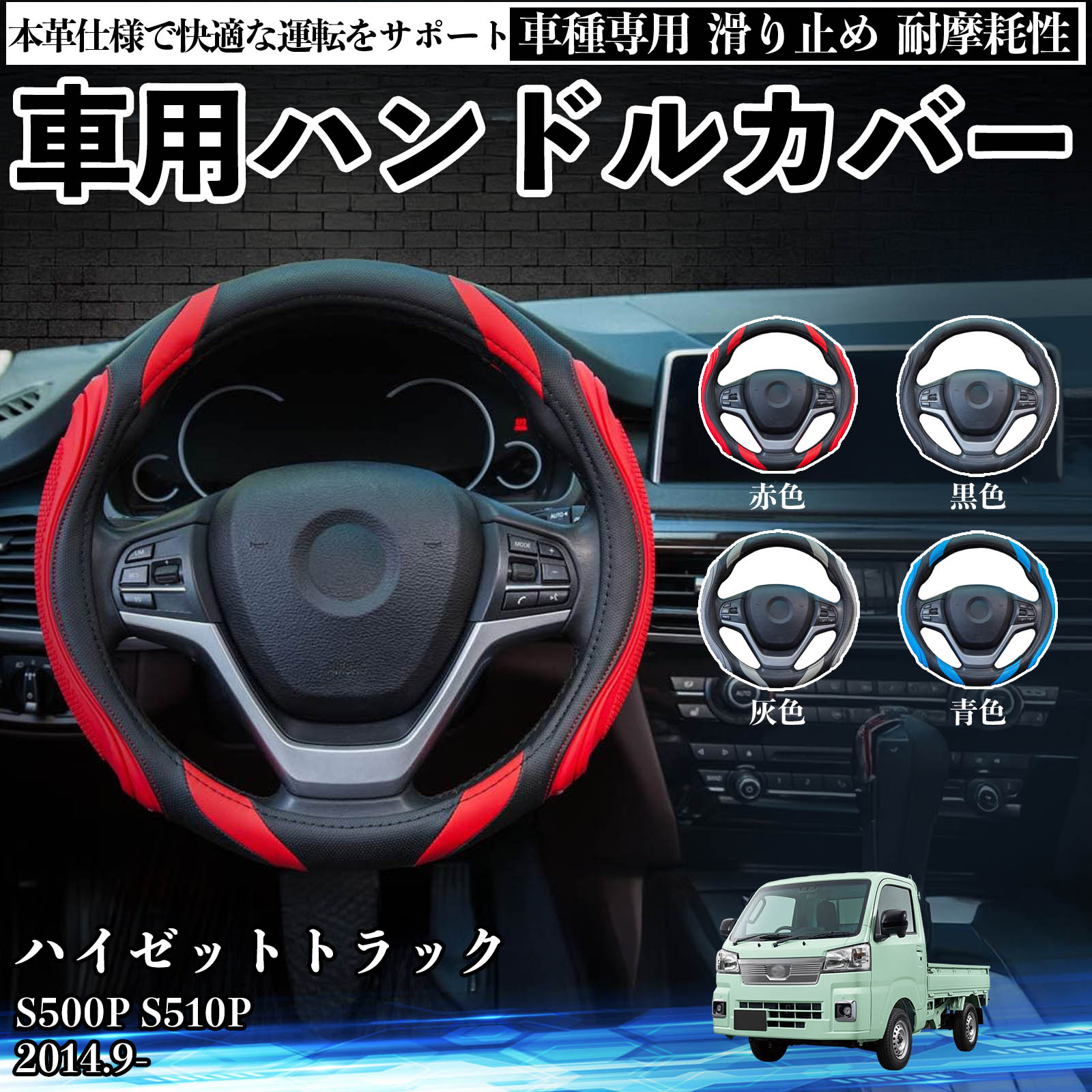 ダイハツ アトレーワゴン S320G S330G S321G S331G ハンドルカバー 車