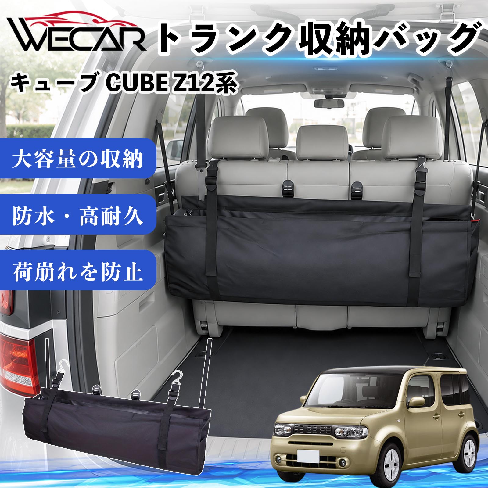 日産 キューブ CUBE Z12系 互換性 トランク収納バッグ 車用 ラゲッジ
