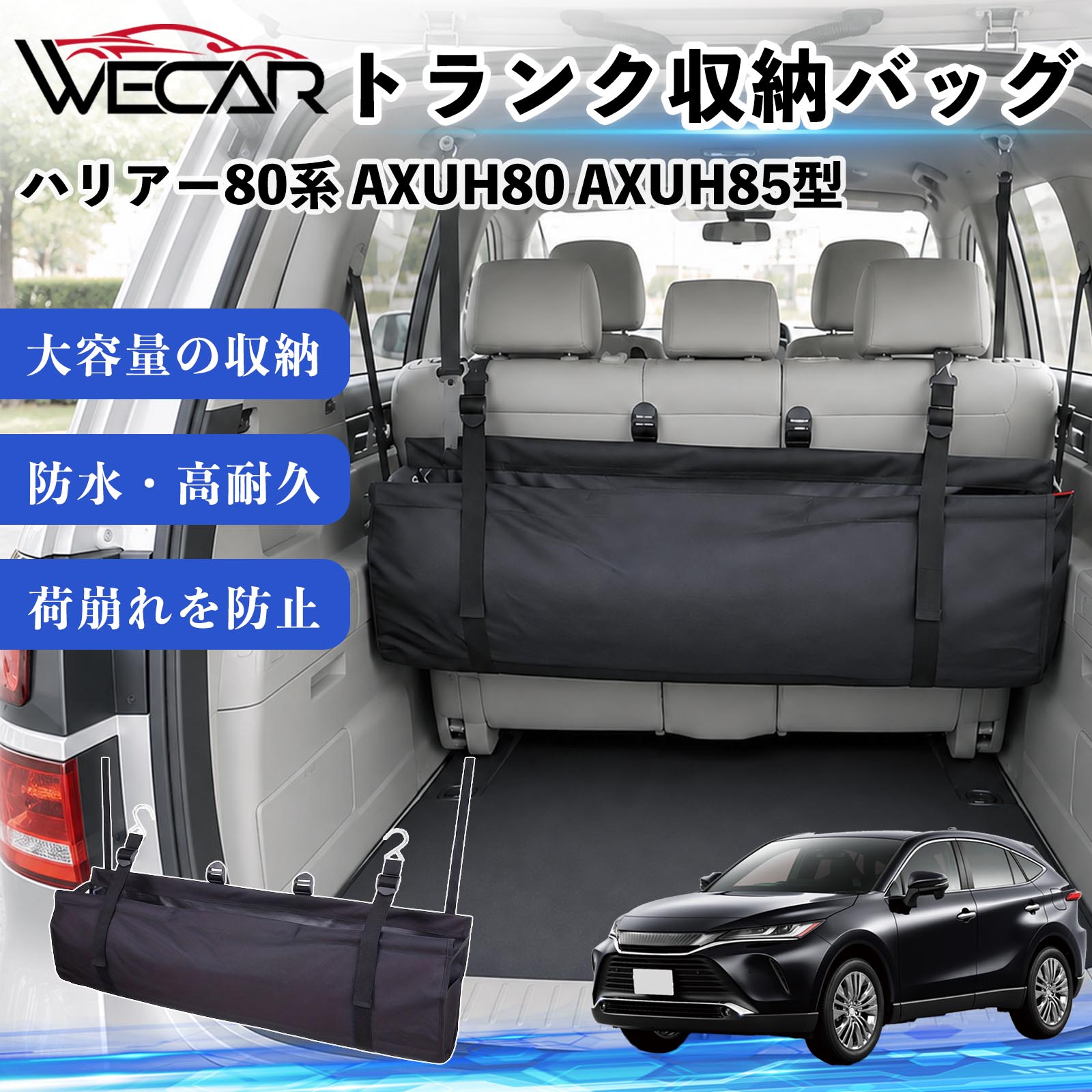 トヨタ ハリアー80系 AXUH80 AXUH85型 互換性 トランク収納バッグ