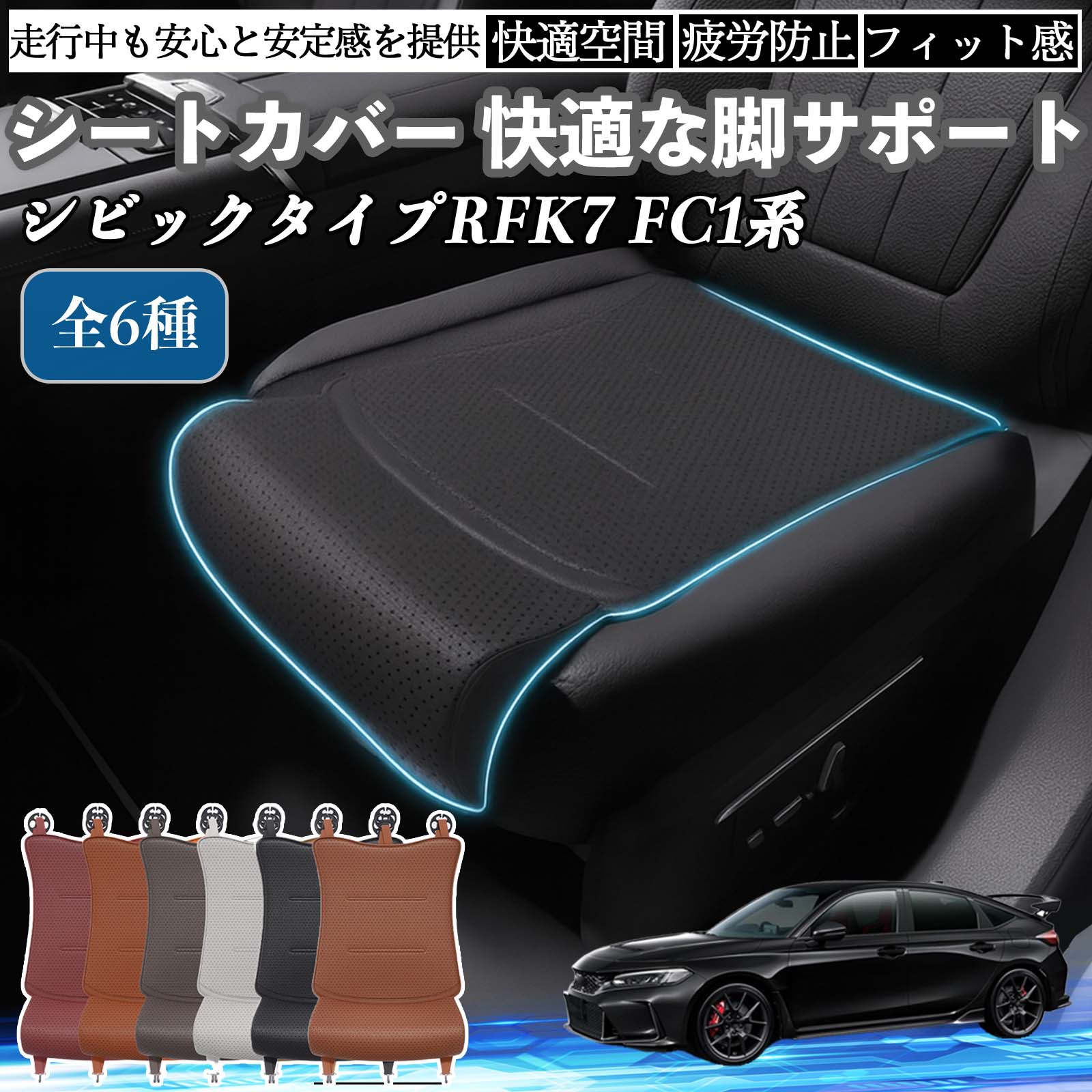 本田 シビック タイプR ハッチバック セダン FK7 FC1系 車用 シート