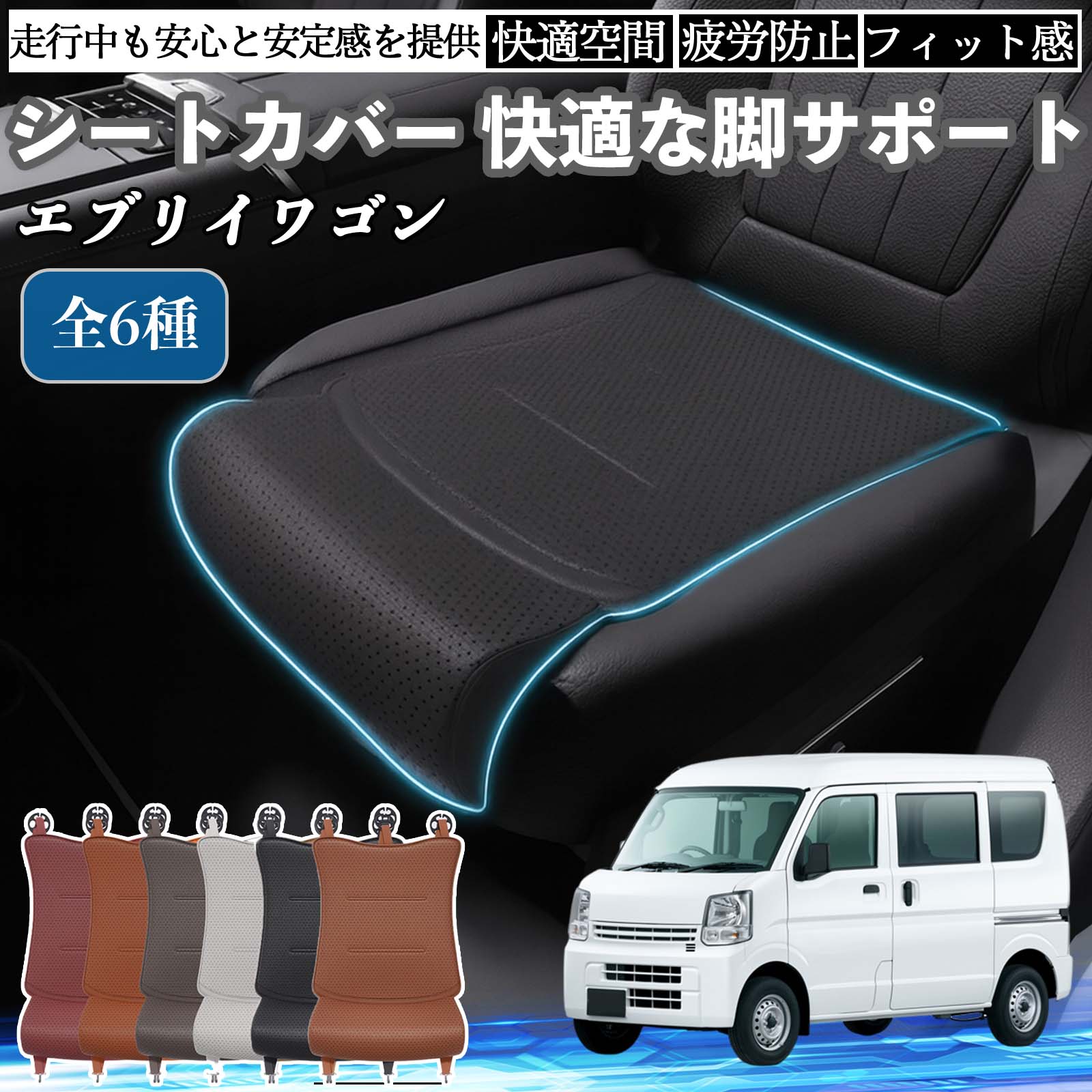 日産 エブリイワゴン DA系 スクラムワゴン DG系 NV100 車用 シート 