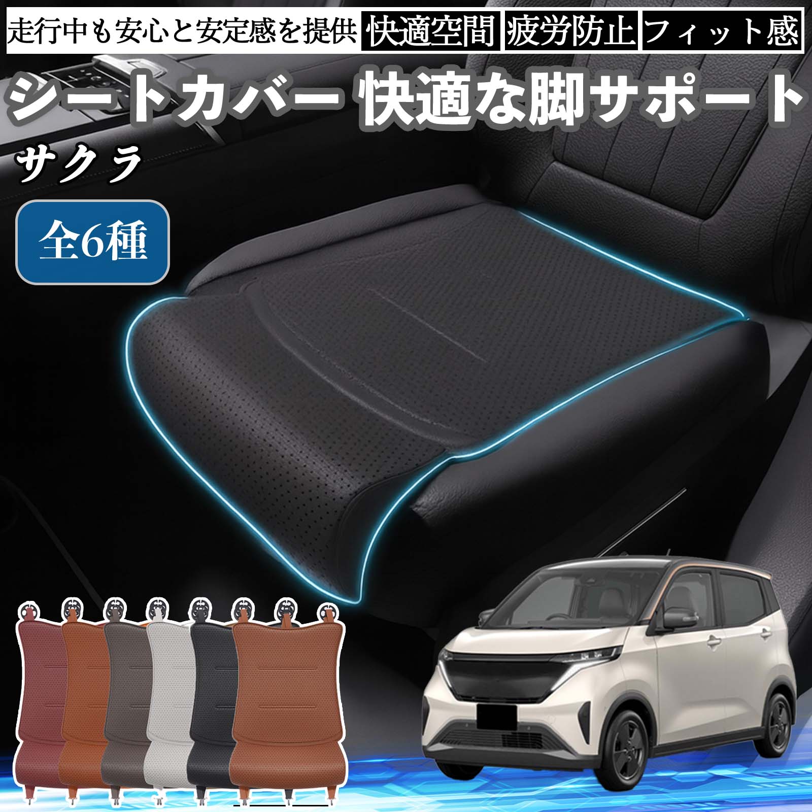 日産 サクラ B6AW型 車用 シートカバー カーシート シートクッション