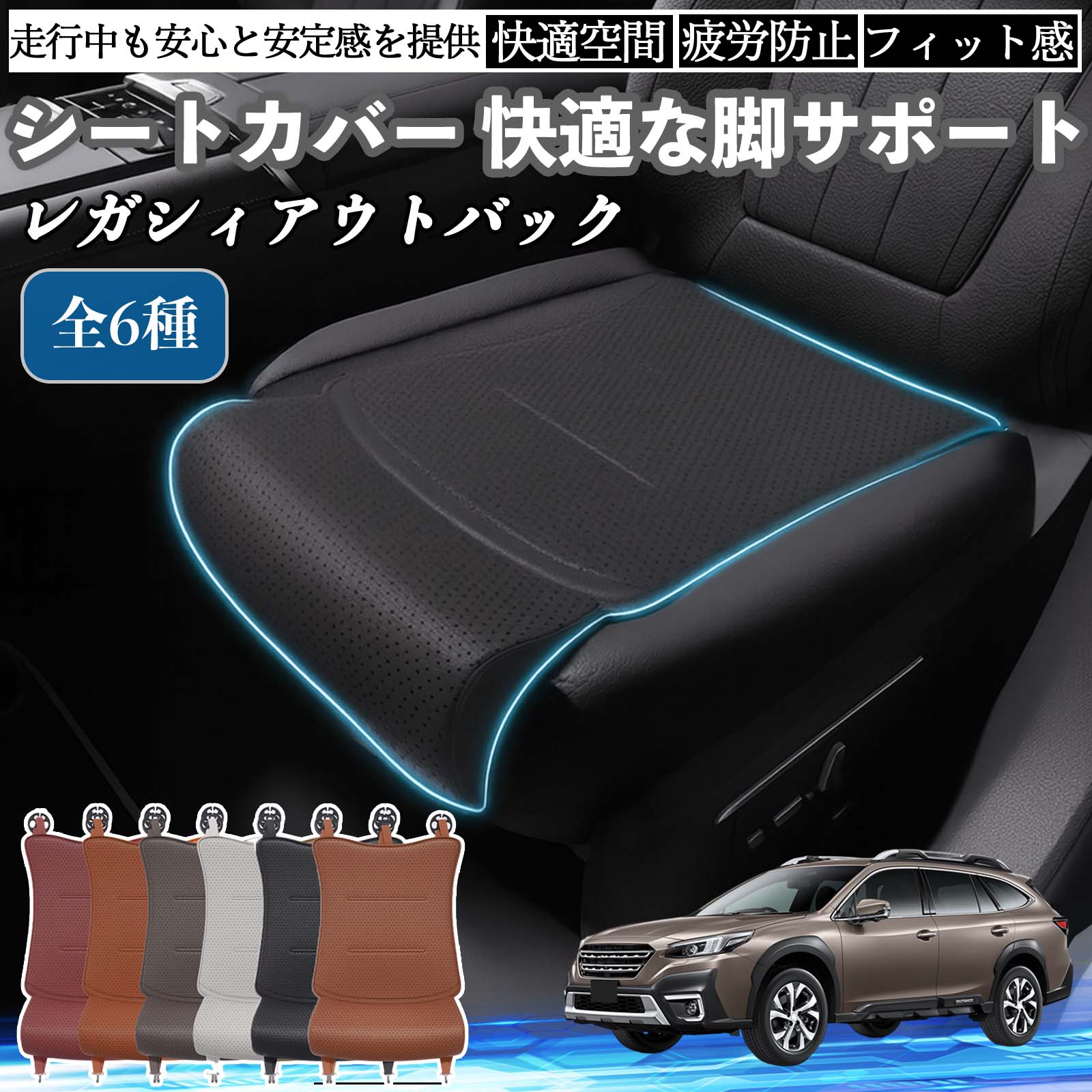 スバル レガシィアウトバック BT5 BT系 車用 シートカバー カーシート 