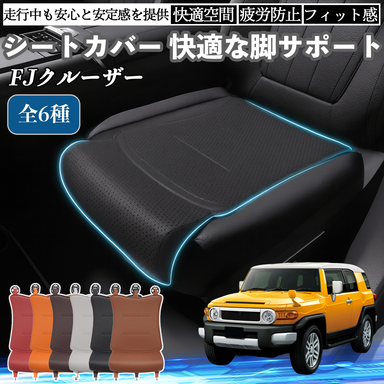 ［売約済］TOYOTAトヨタ　FJクルーザー　高級シートカバー トヨタ FJクルーザー 車用 シートカバー カーシート シートクッション
