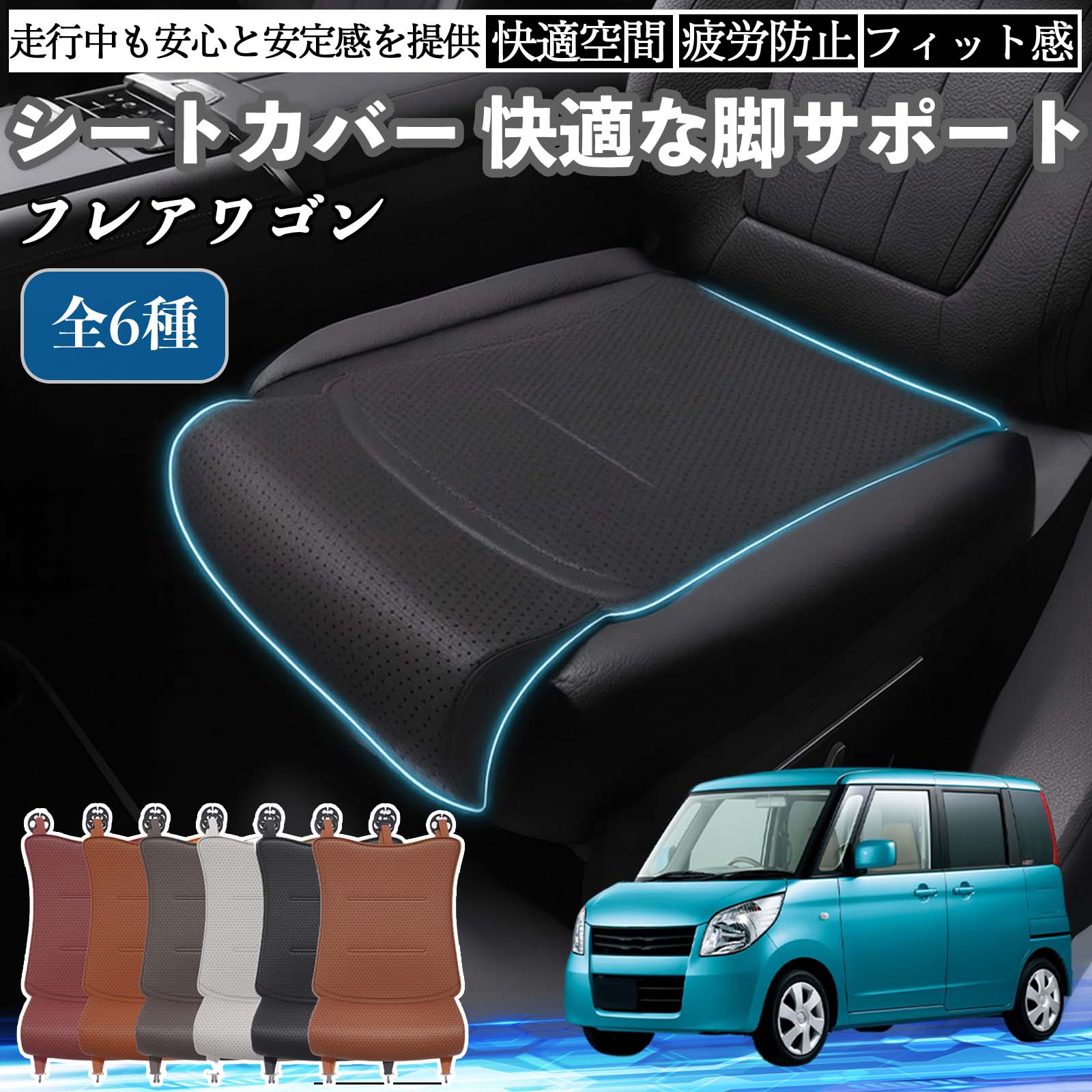 マツダ フレアワゴン 車用 シートカバー カーシート シートクッション