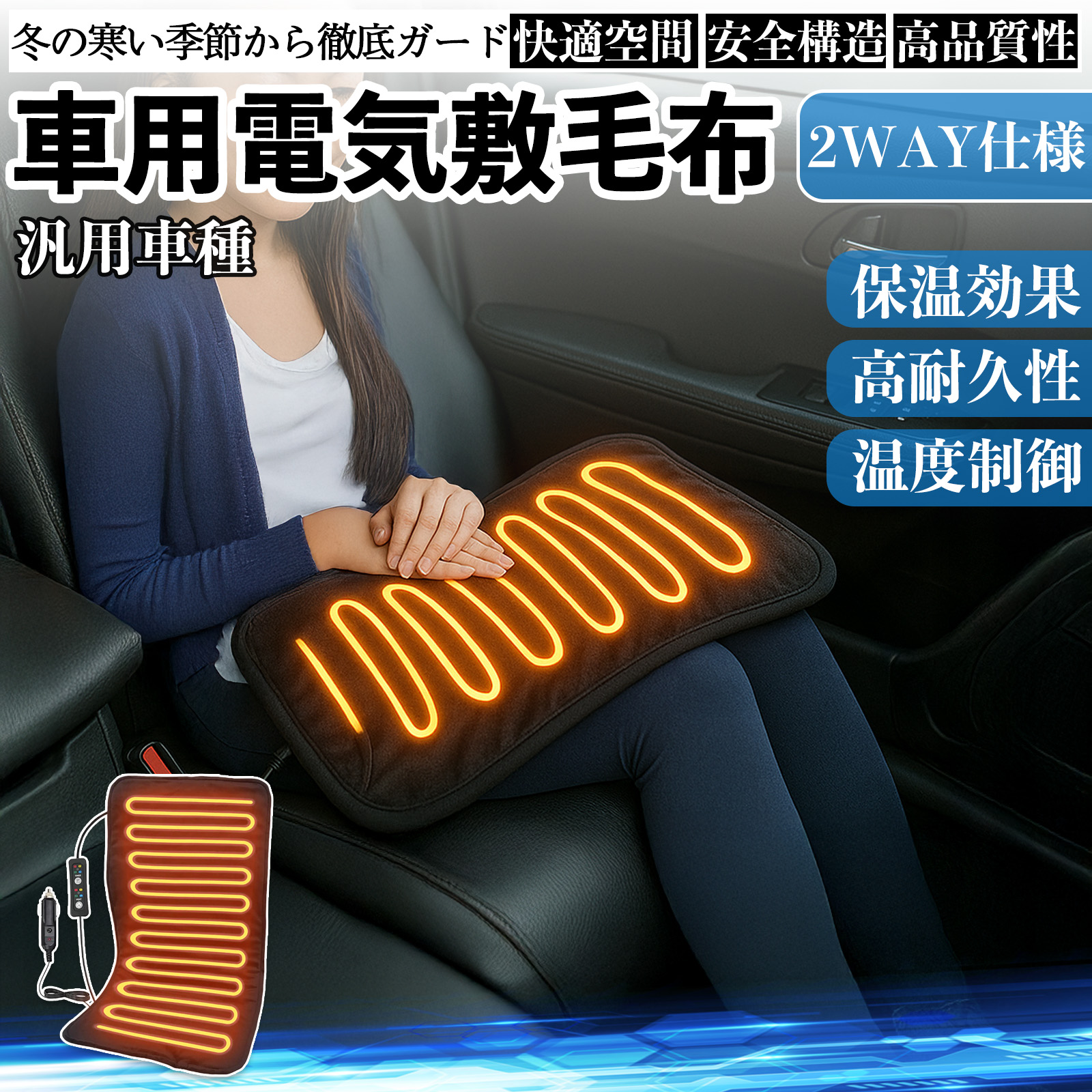 本田 N-VAN JJ1 JJ2 車用 電気毛布 電気座布団 ブランケット 加熱