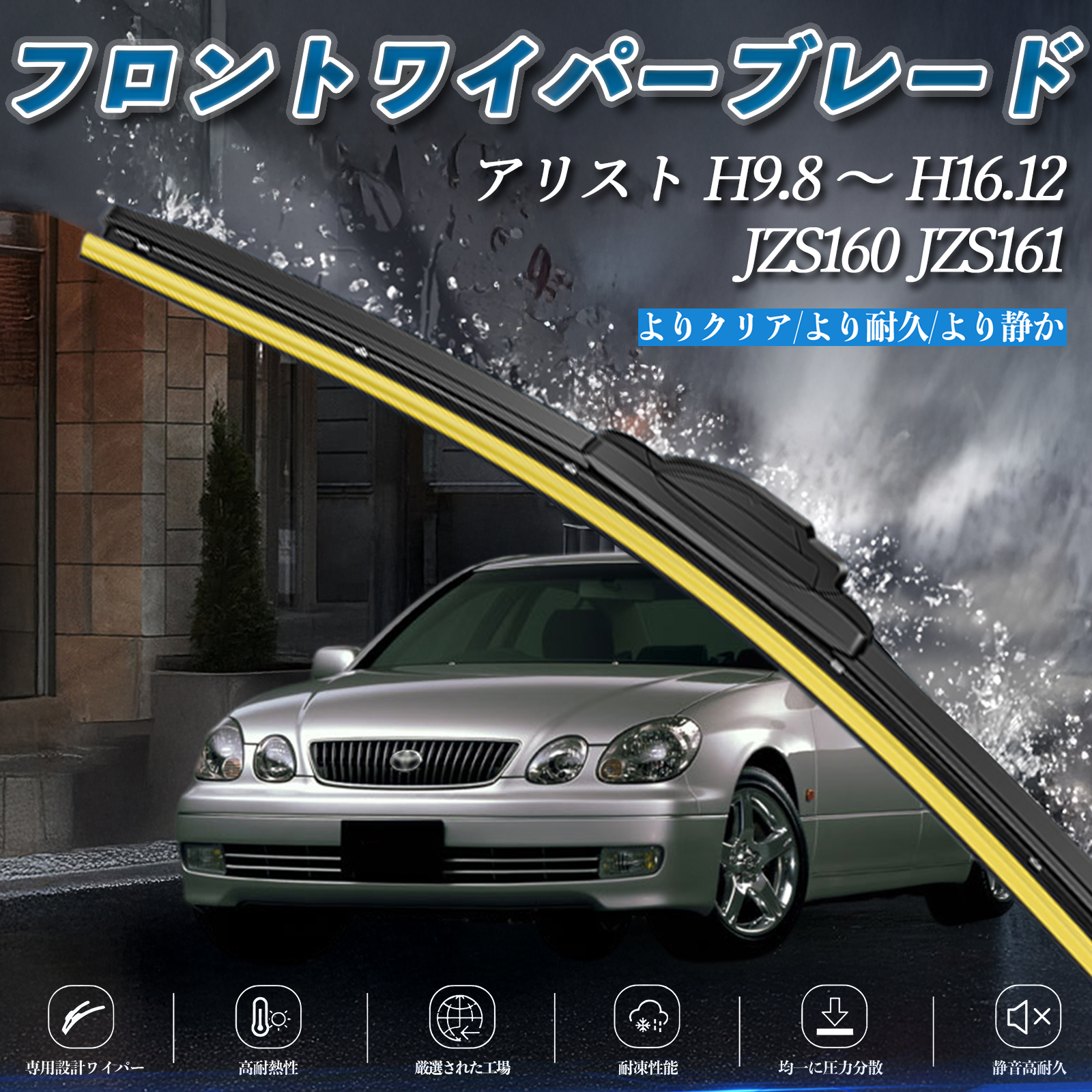 アリスト JZS160 JZS161 エアロワイパー フラット ワイパー ブレード