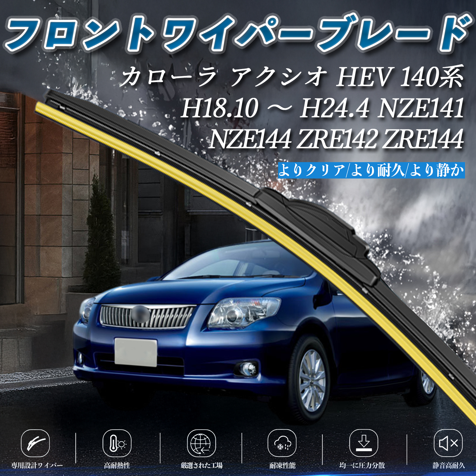 カローラ アクシオ HEV 140系 NZE141 NZE144 ZRE142 ZRE144 エアロ 