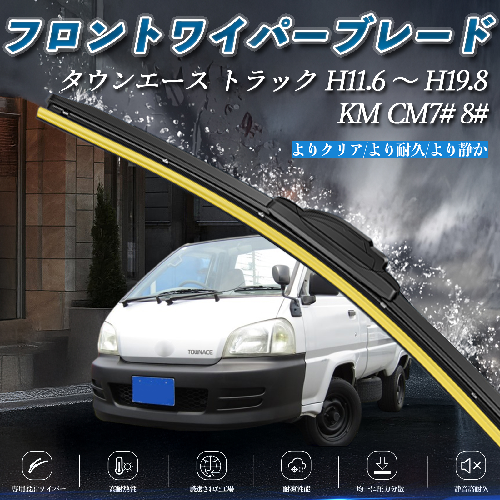 タウンエース トラック KM CM7# 8# エアロワイパー フラット ワイパー 