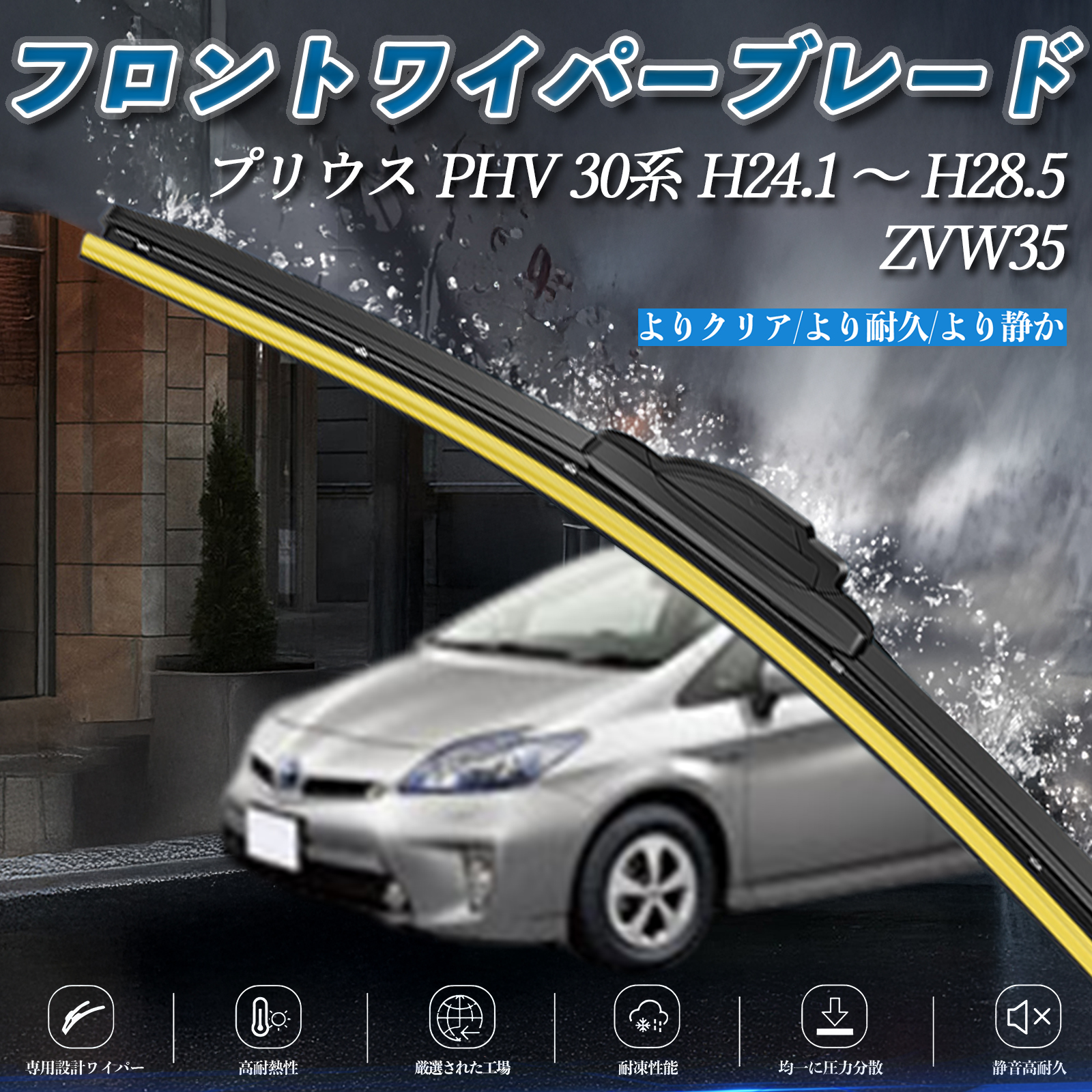 プリウス PHV 30系 ZVW35 エアロワイパー フラット ワイパー ブレード 