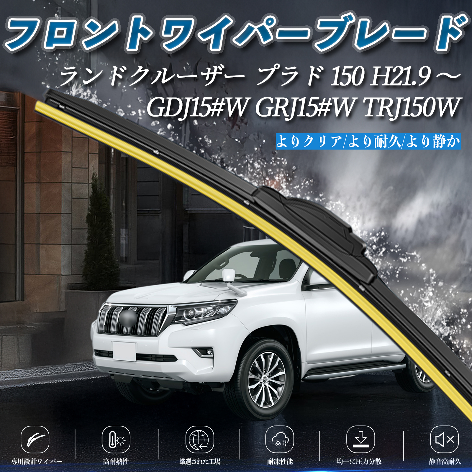 ワイパー ブレード のために ランドクルーザー プラド J150 150 2010-2019 フロントガラス ウインドスクリーン ブ ランドクルーザー プラド 150 GDJ15#W GRJ15#W TRJ150W エアロワイパー フラット ワイパー ブレード 一体型 フロントワイパー  静音 高品質 2本セット WeCar : WeCar - 通販 - Yahoo!ショッピング