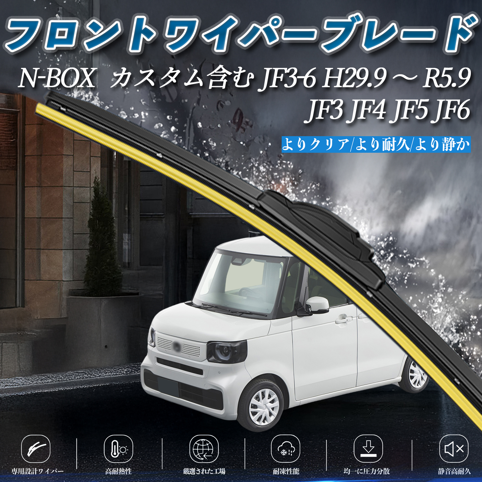 N-BOX  �J�X�^���܂� JF3-6 JF3 JF4 JF5 JF6 �G�A�����C�p�[ �t���b�g ���C�p�[ �u���[�h ��̌^ �t�����g���C�p�[ �É� ���i�� 2�{�Z�b�g WeCar