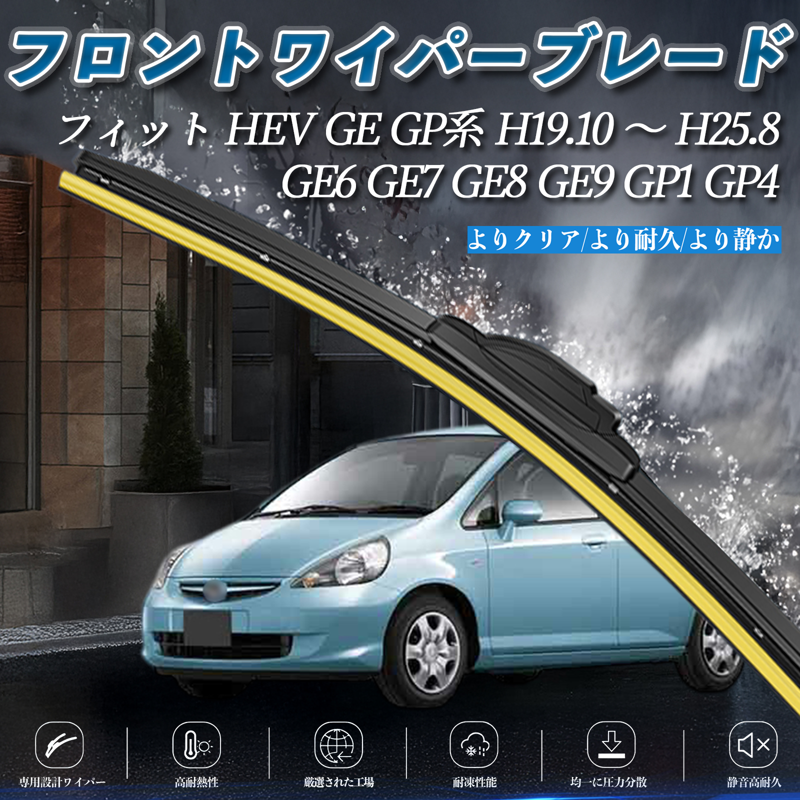 fit ワイパーシェル エアロ ge gp系 フィット HEV GE GP系 GE6 GE7 GE8 GE9 GP1 GP4 エアロワイパー