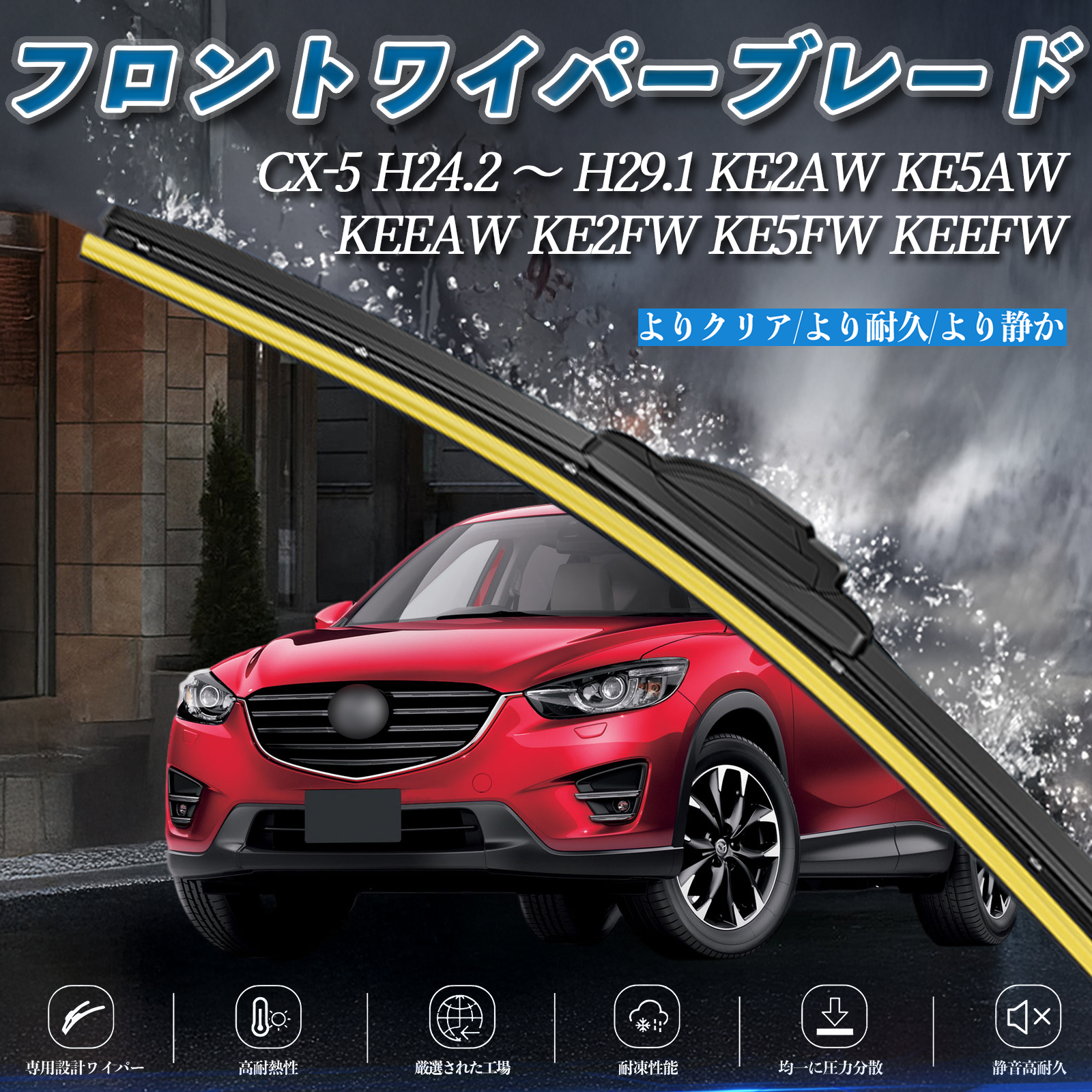 CX-5 KE2AW KE5AW KEEAW KE2FW KE5FW KEEFW エアロワイパー フラット
