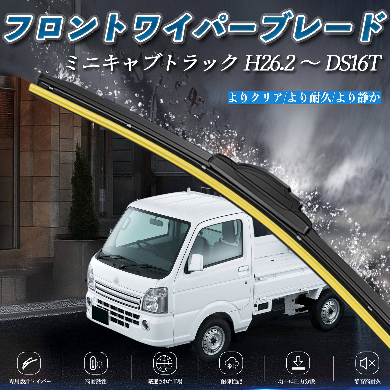 ミニキャブトラック DS16T エアロワイパー フラット ワイパー ブレード 