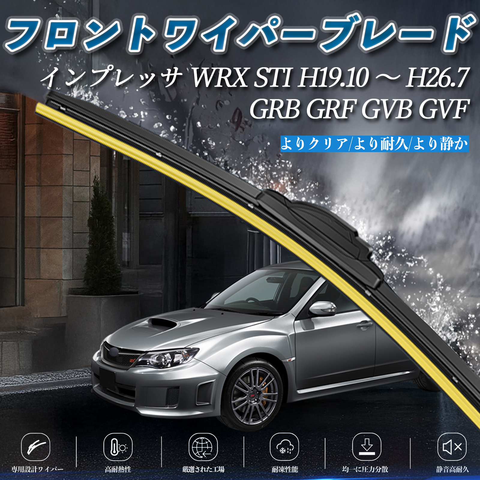 インプレッサ WRX STI GRB GRF GVB GVF エアロワイパー フラット