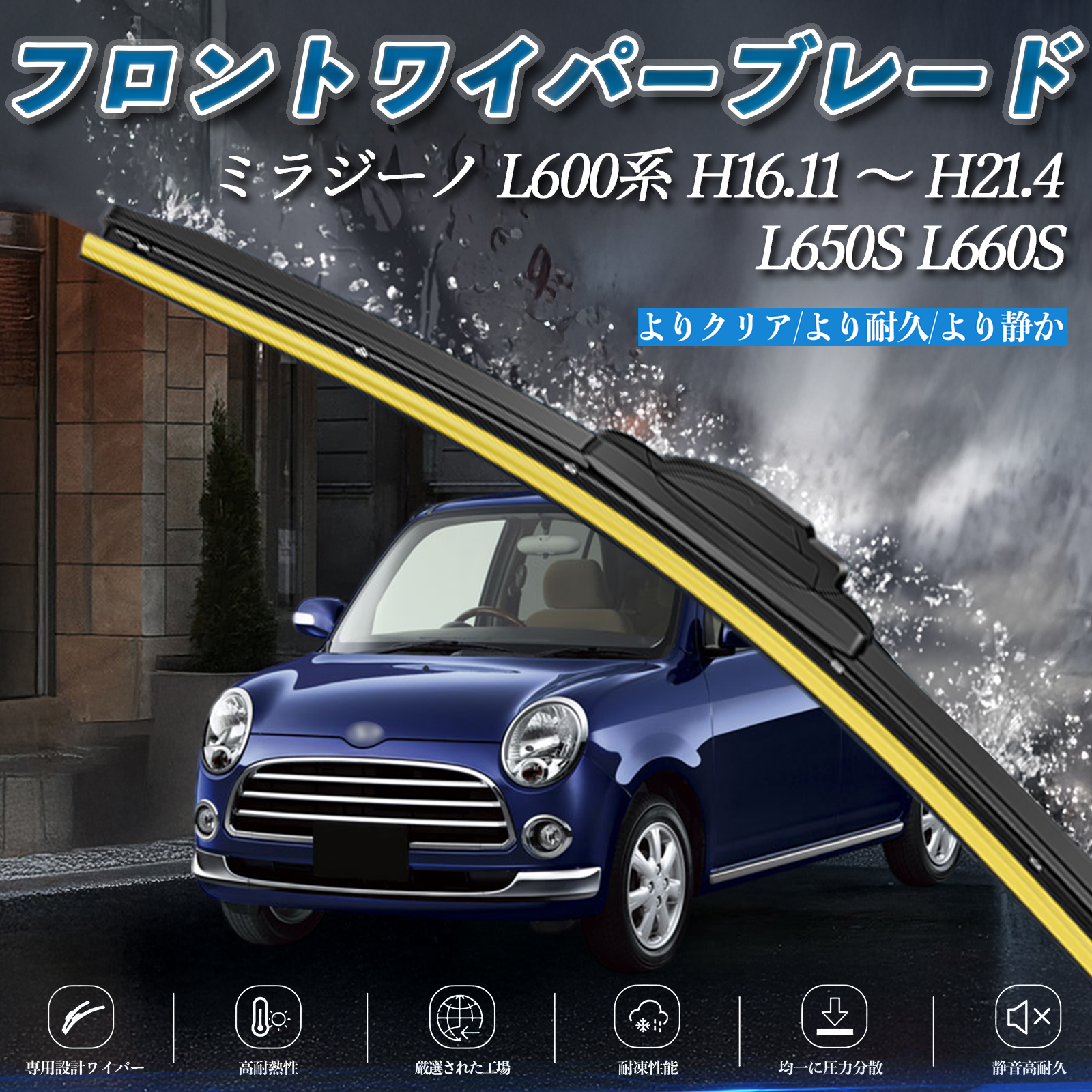 ミラジーノ L600系 L650S L660S エアロワイパー フラット ワイパー