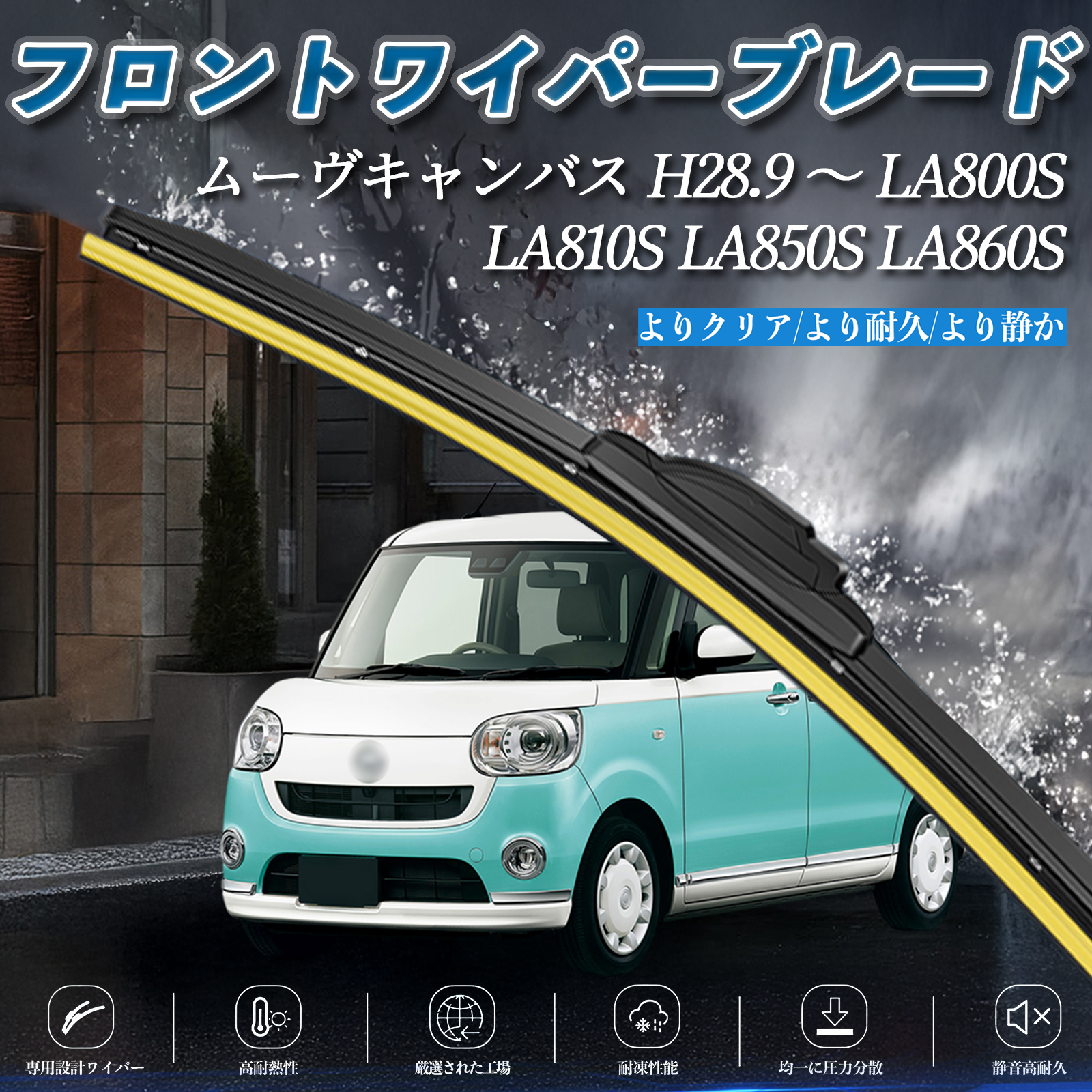 ムーヴキャンバス LA800S LA810S LA850S LA860S エアロワイパー 