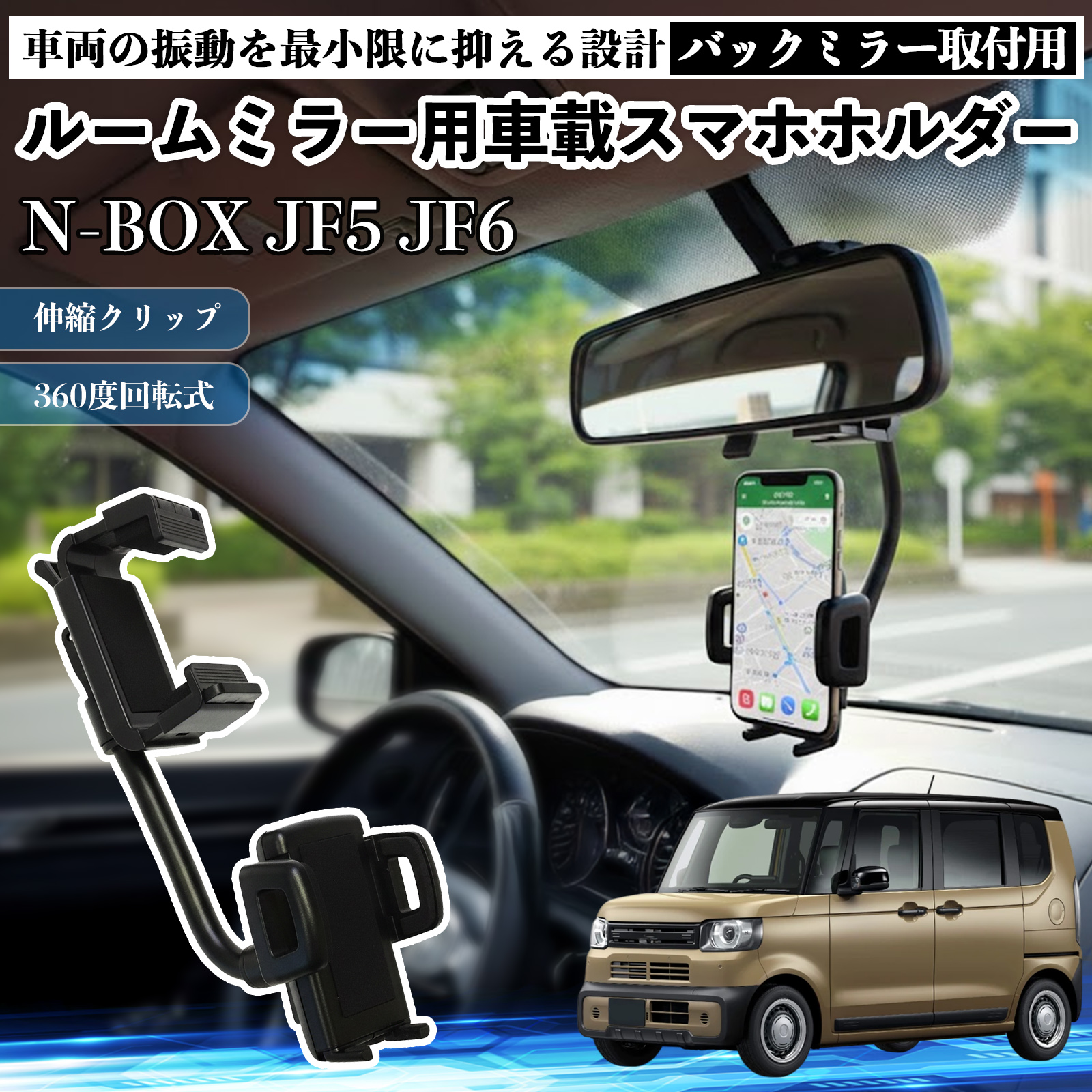 ダイハツ ハイゼットジャンボ ルームミラー用 車載スマホホルダー 360