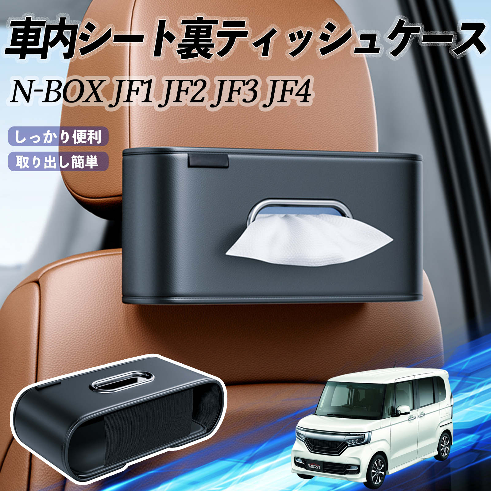 本田 N-BOX? JF1 JF2 JF3 JF4 車用ティッシュケース ティッシュ