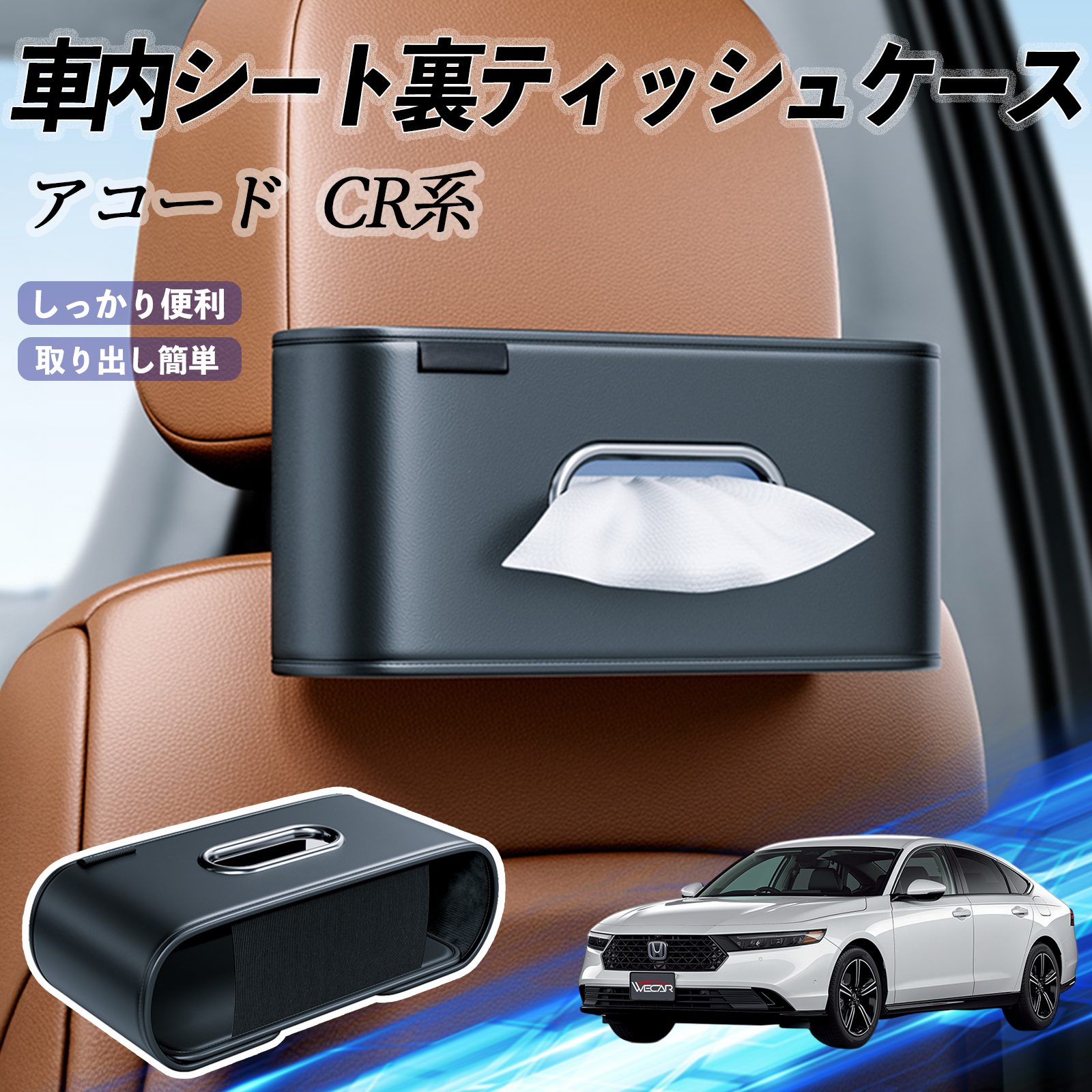 ティッシュ 本田 アコード CY2 CV3 CR系 車用ティッシュケース ティッシュホルダー
