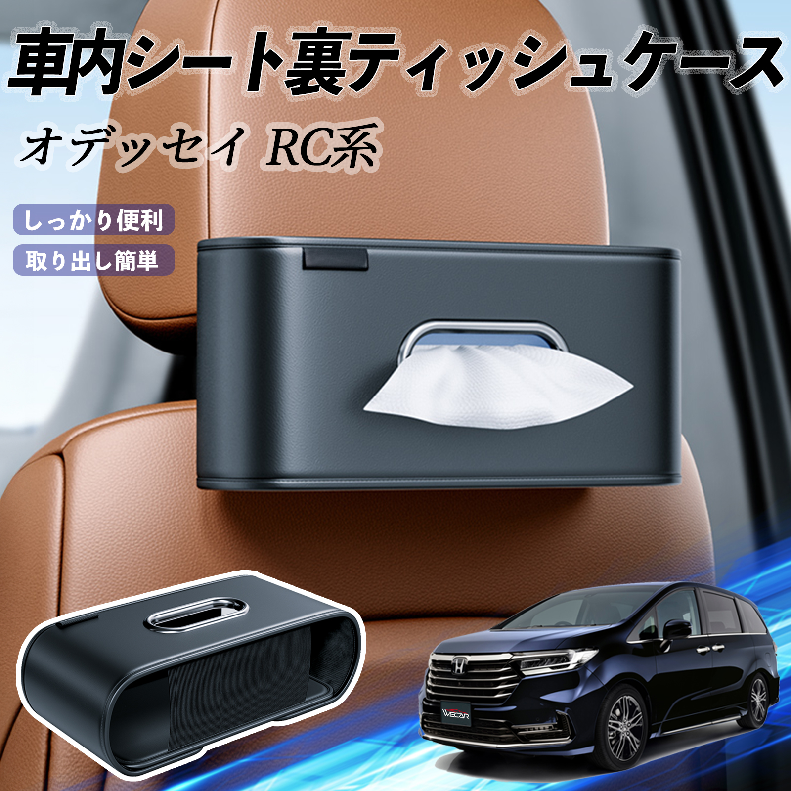 本田 オデッセイ RC系 車用ティッシュケース ティッシュホルダー
