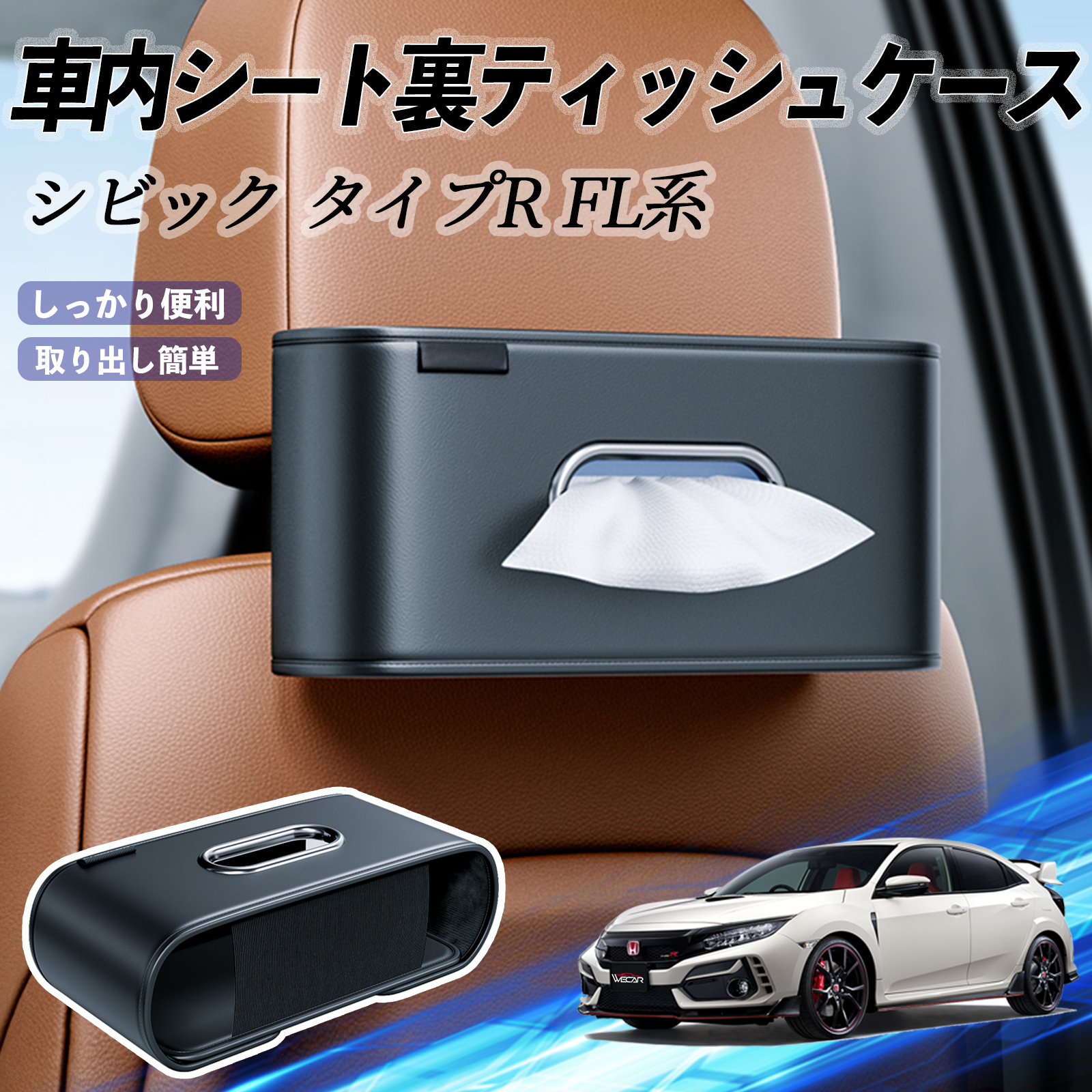 本田 シビック タイプR FL系 車用ティッシュケース ティッシュホルダー