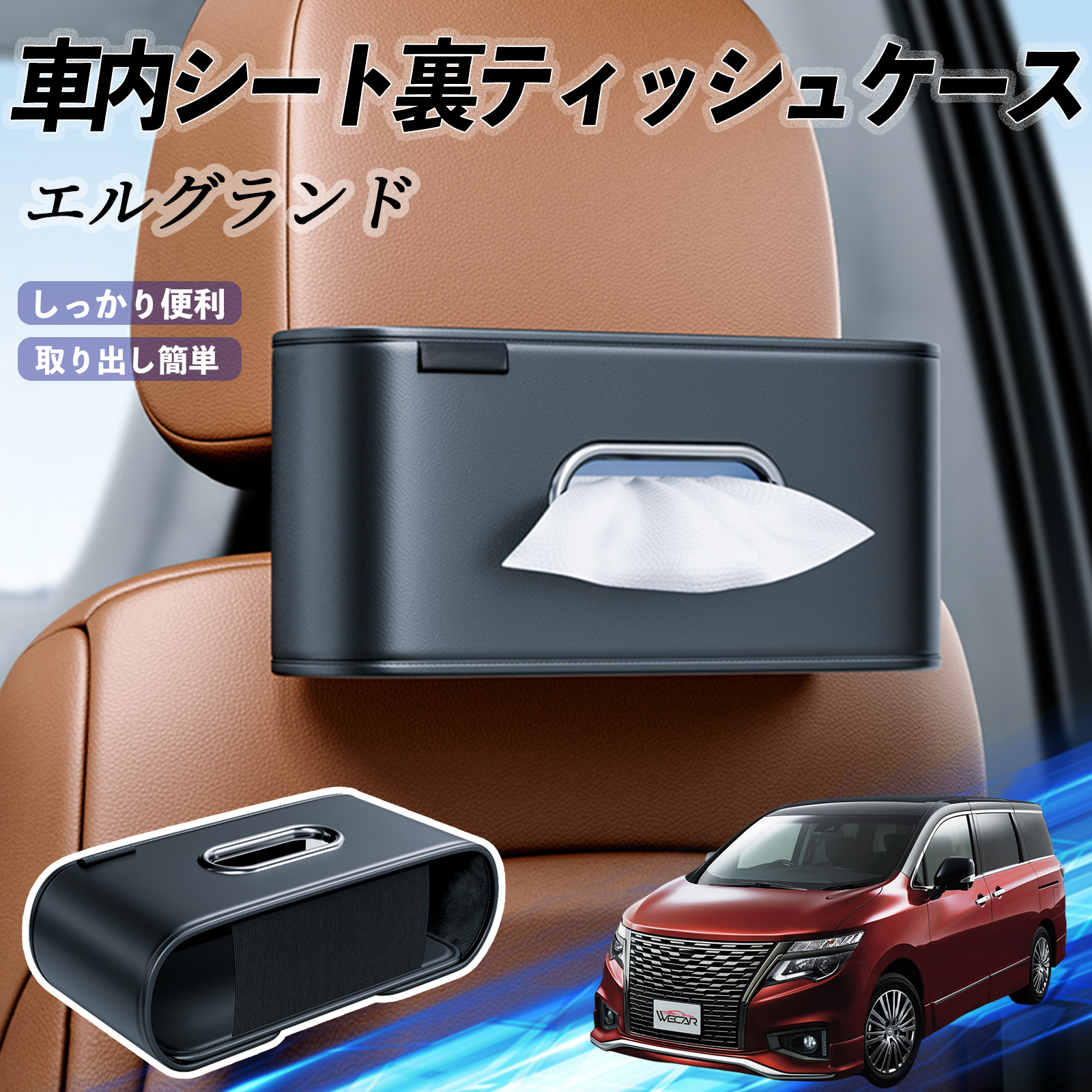 日産 エルグランド E52 車用ティッシュケース ティッシュホルダー