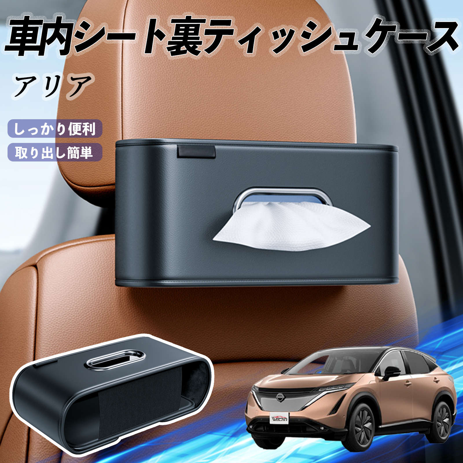 日産 アリア ARIYA FE0型 車用ティッシュケース ティッシュホルダー